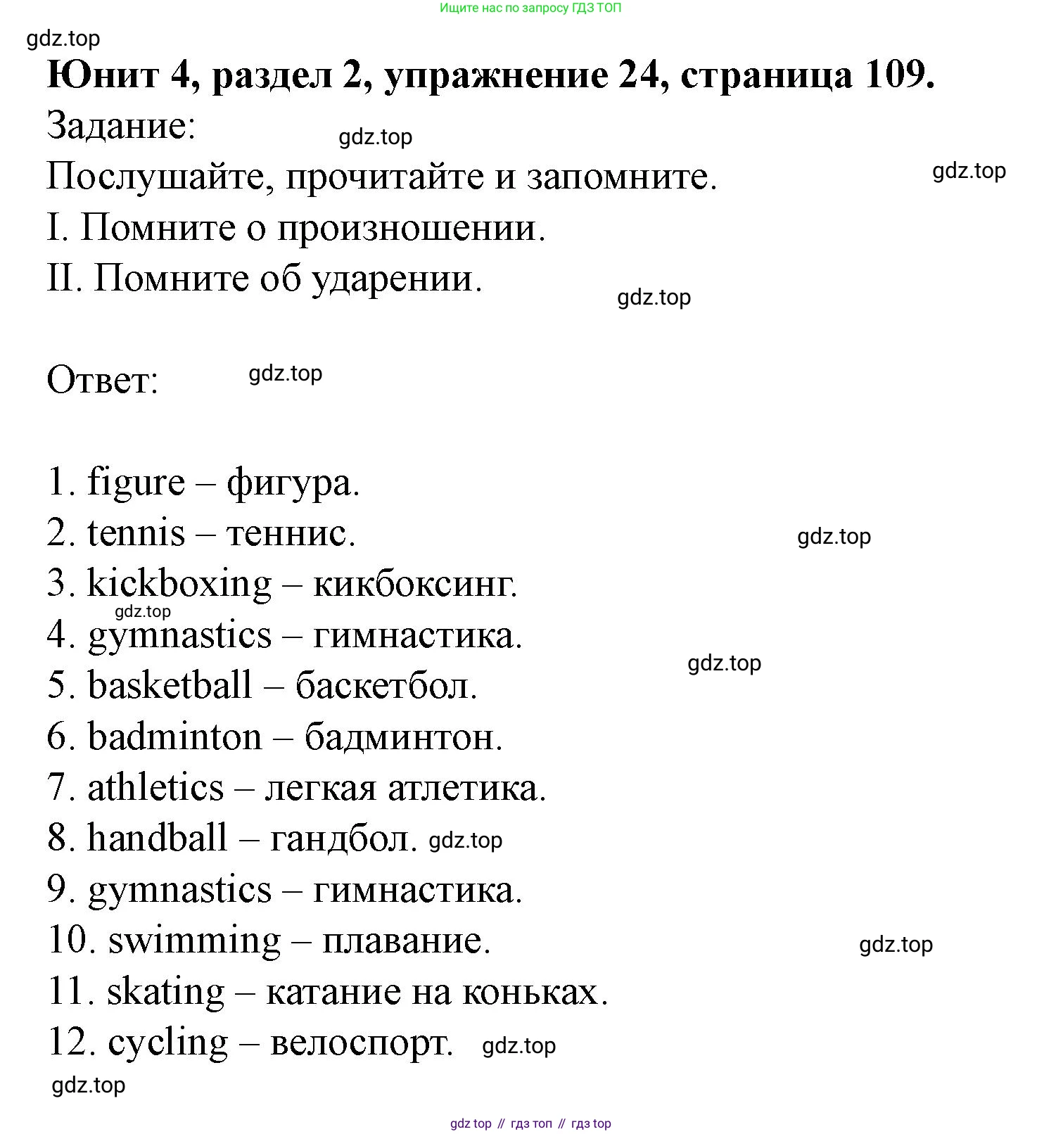 Английский язык (english), 7 класс Учебник (Student's book), автор: Биболетова Мерем Забатовна, издательство Просвещение, Москва, 2023, страница 109, номер 24, Решение 2023
