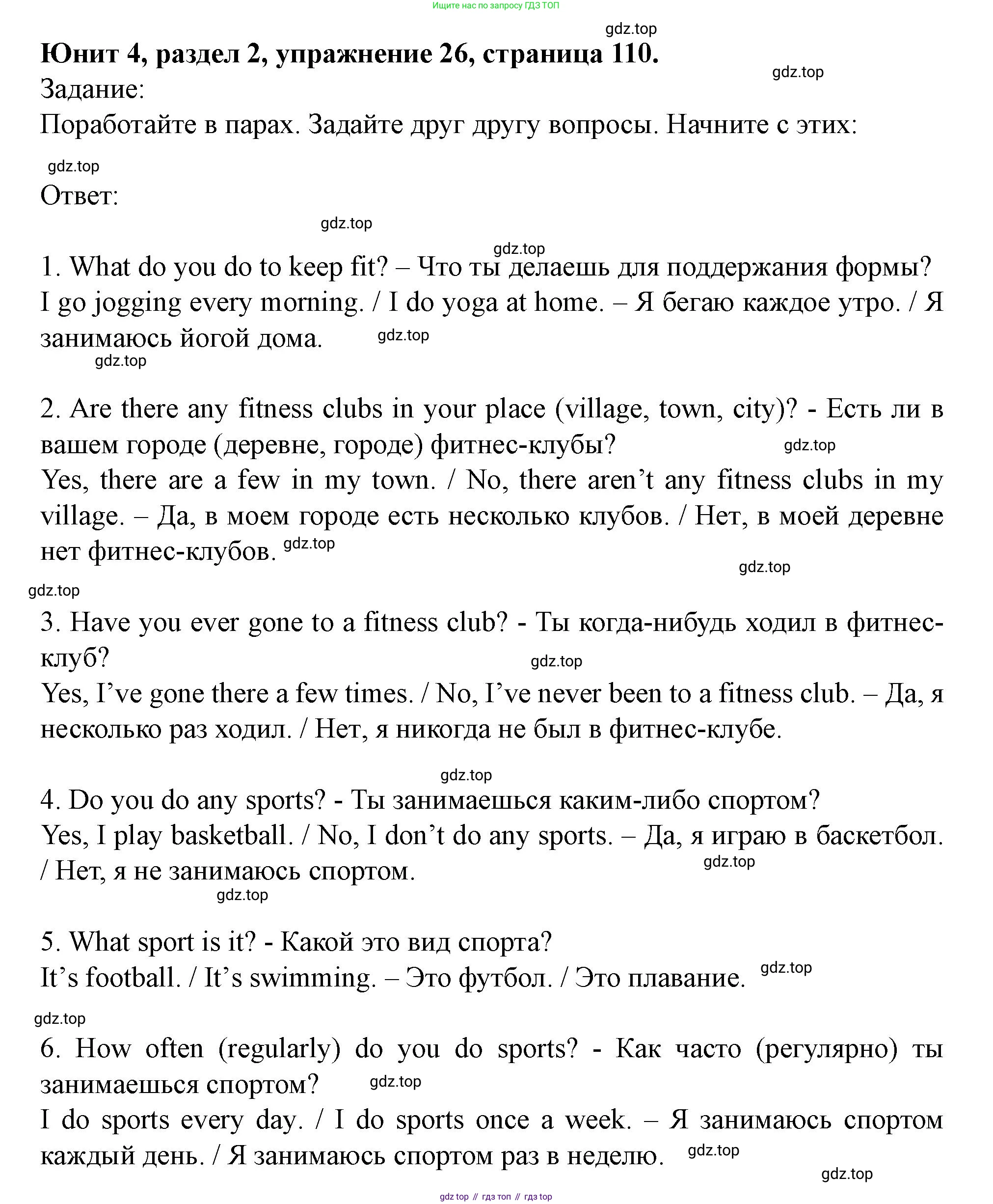 Английский язык (english), 7 класс Учебник (Student's book), автор: Биболетова Мерем Забатовна, издательство Просвещение, Москва, 2023, страница 110, номер 26, Решение 2023