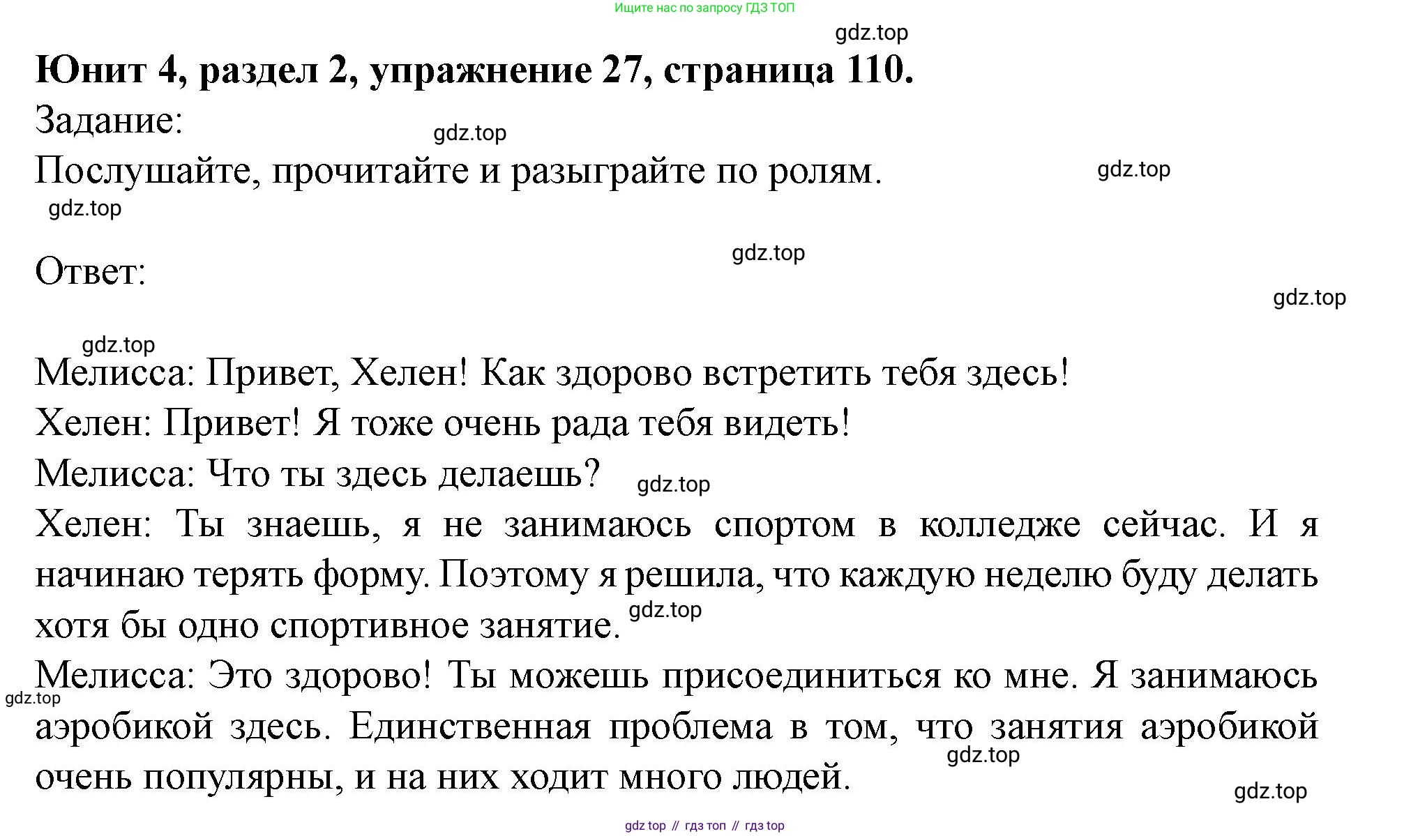 Английский язык (english), 7 класс Учебник (Student's book), автор: Биболетова Мерем Забатовна, издательство Просвещение, Москва, 2023, страница 110, номер 27, Решение 2023