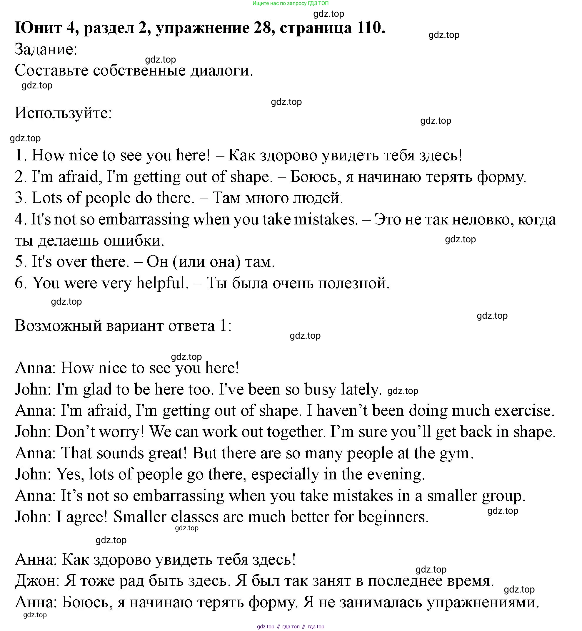 Английский язык (english), 7 класс Учебник (Student's book), автор: Биболетова Мерем Забатовна, издательство Просвещение, Москва, 2023, страница 110, номер 28, Решение 2023