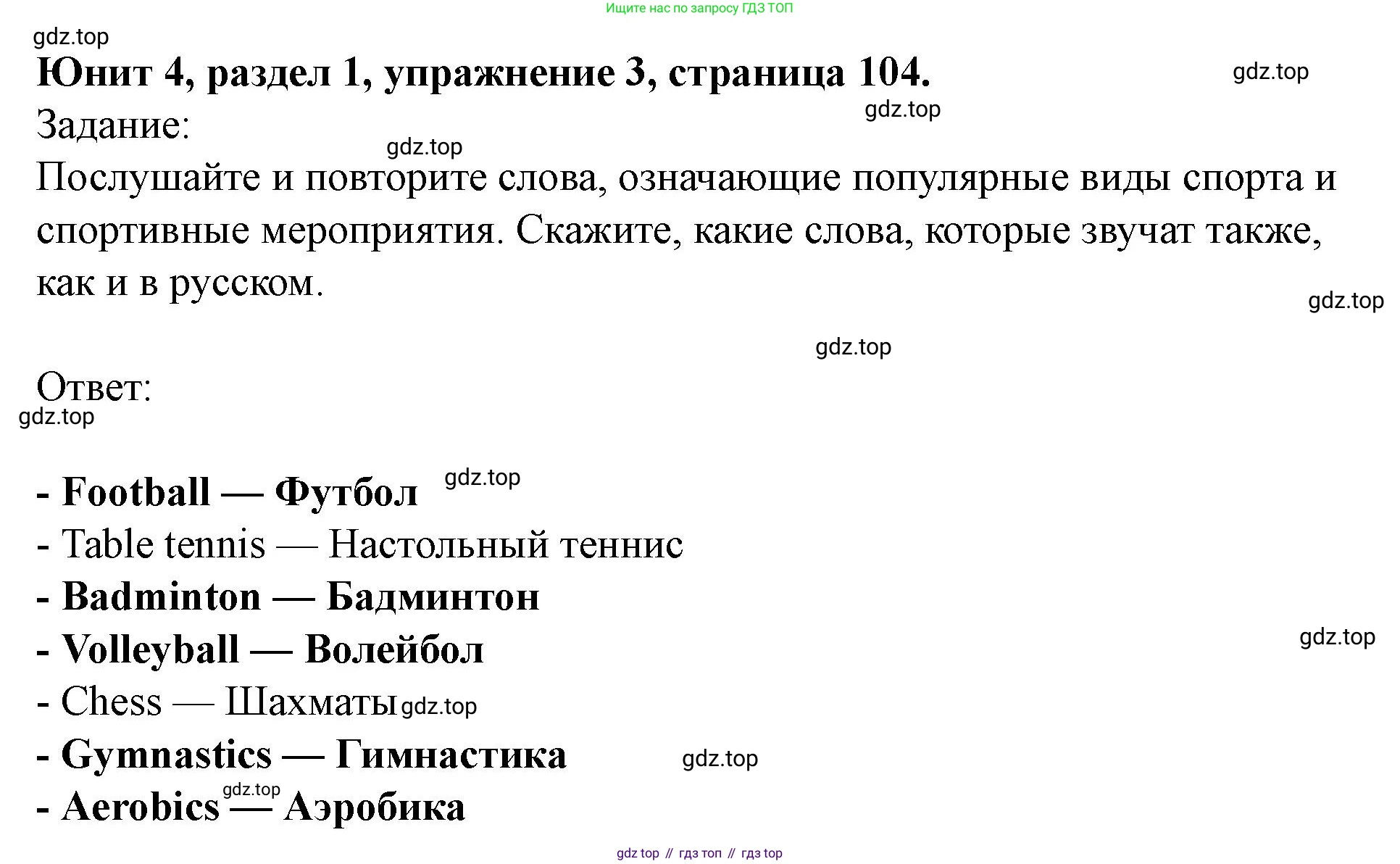 Английский язык (english), 7 класс Учебник (Student's book), автор: Биболетова Мерем Забатовна, издательство Просвещение, Москва, 2023, страница 104, номер 3, Решение 2023