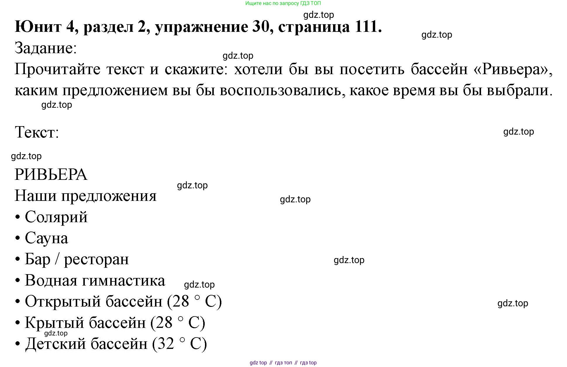 Английский язык (english), 7 класс Учебник (Student's book), автор: Биболетова Мерем Забатовна, издательство Просвещение, Москва, 2023, страница 111, номер 30, Решение 2023