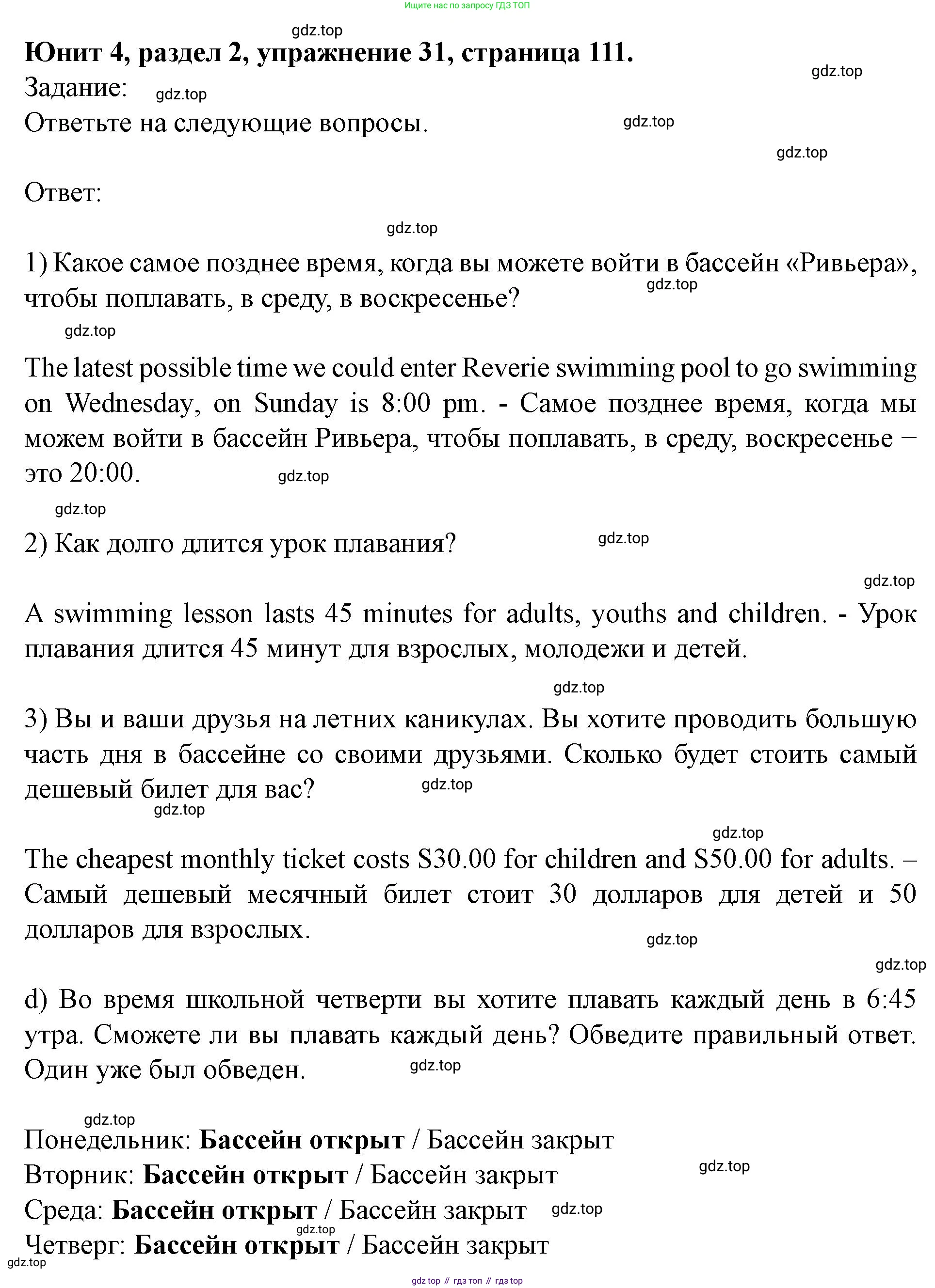 Английский язык (english), 7 класс Учебник (Student's book), автор: Биболетова Мерем Забатовна, издательство Просвещение, Москва, 2023, страница 111, номер 31, Решение 2023