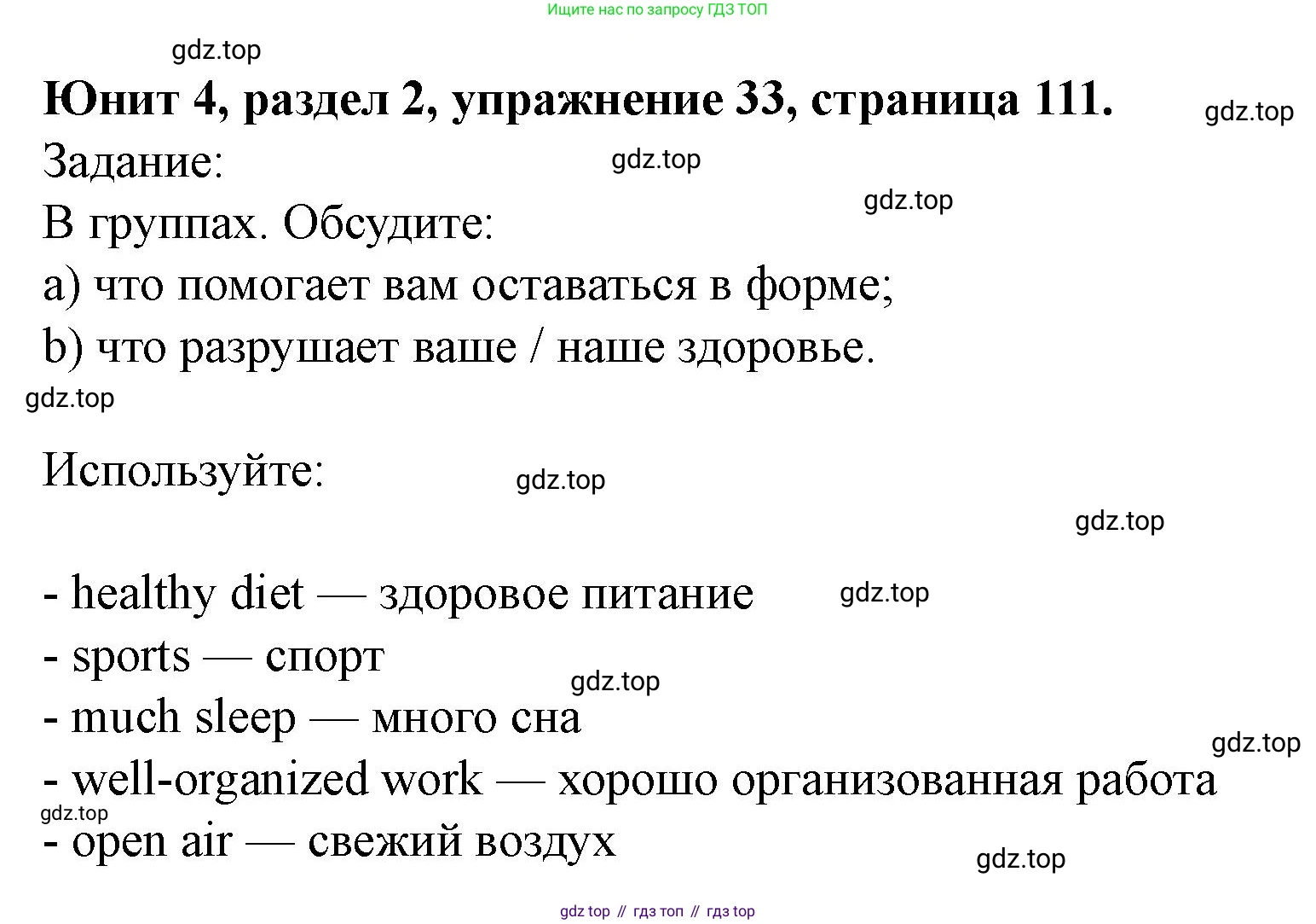 Английский язык (english), 7 класс Учебник (Student's book), автор: Биболетова Мерем Забатовна, издательство Просвещение, Москва, 2023, страница 111, номер 33, Решение 2023