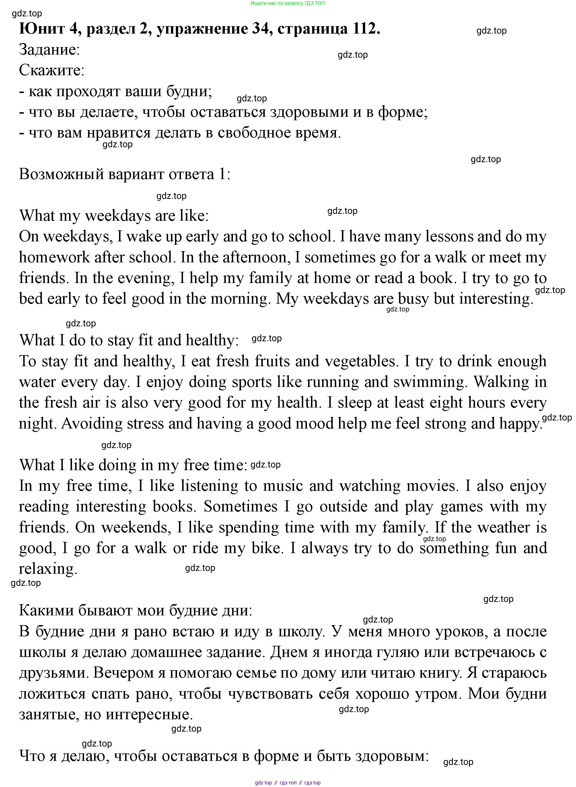 Английский язык (english), 7 класс Учебник (Student's book), автор: Биболетова Мерем Забатовна, издательство Просвещение, Москва, 2023, страница 112, номер 34, Решение 2023
