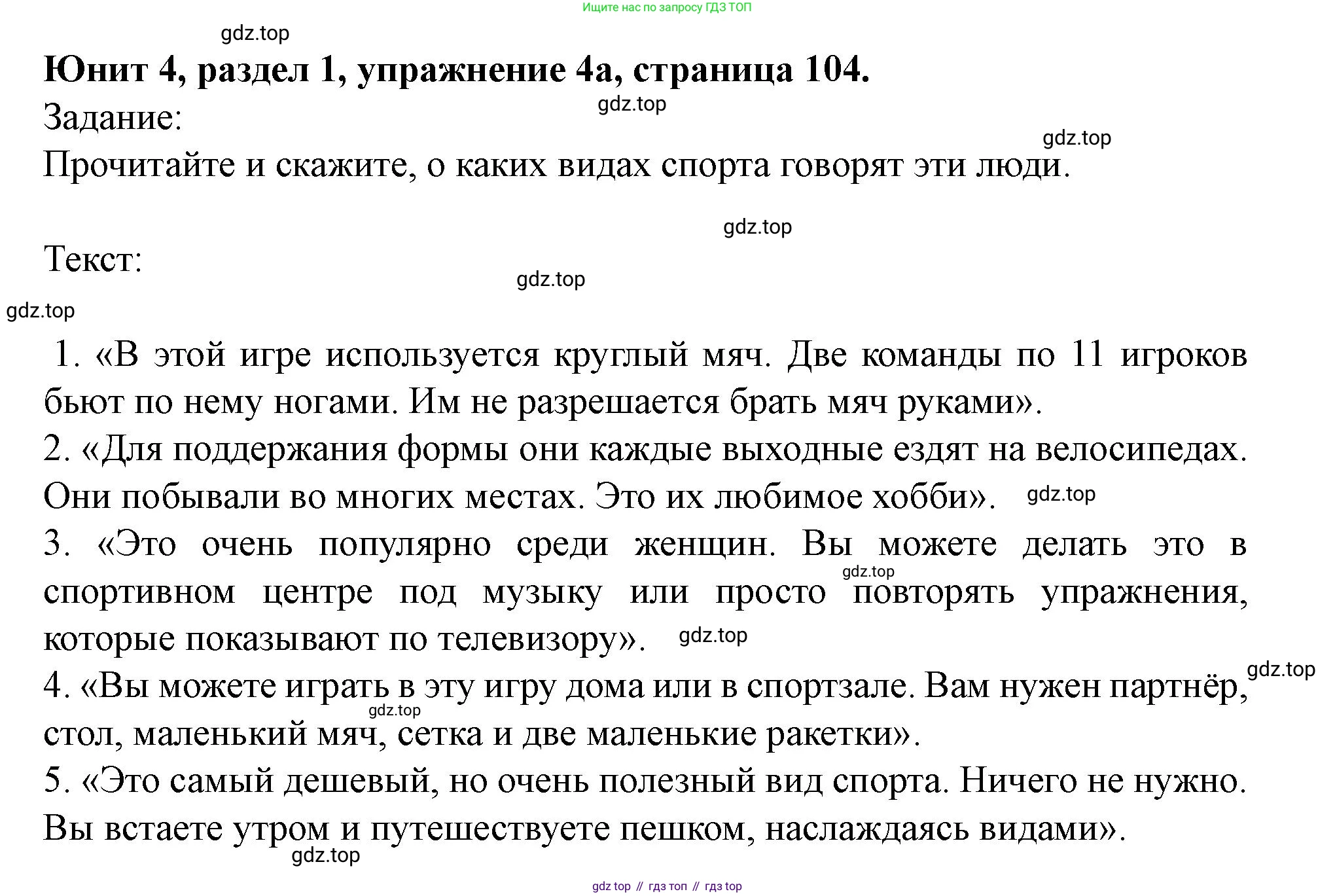 Английский язык (english), 7 класс Учебник (Student's book), автор: Биболетова Мерем Забатовна, издательство Просвещение, Москва, 2023, страница 104, номер 4, Решение 2023