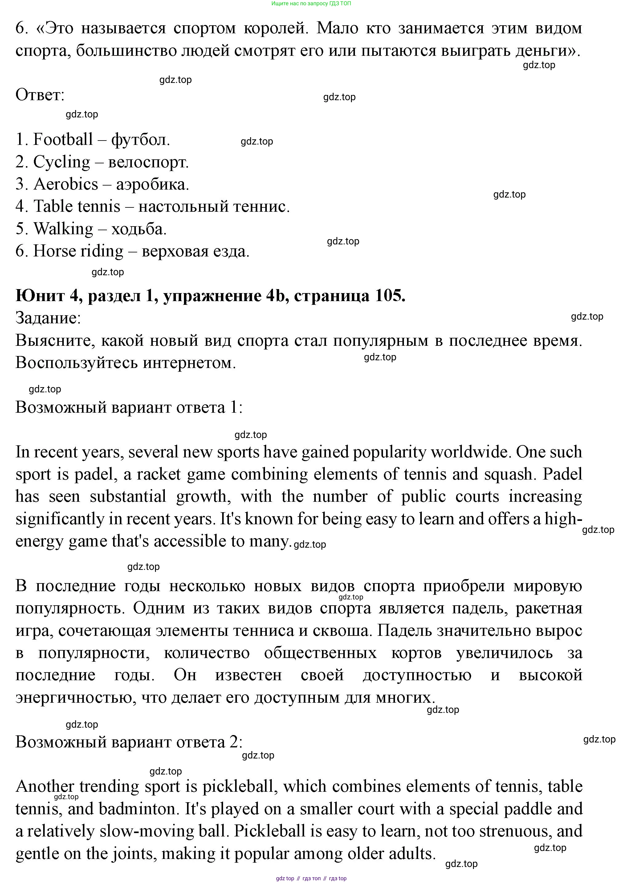 Английский язык (english), 7 класс Учебник (Student's book), автор: Биболетова Мерем Забатовна, издательство Просвещение, Москва, 2023, страница 104, номер 4, Решение 2023 (продолжение 2)