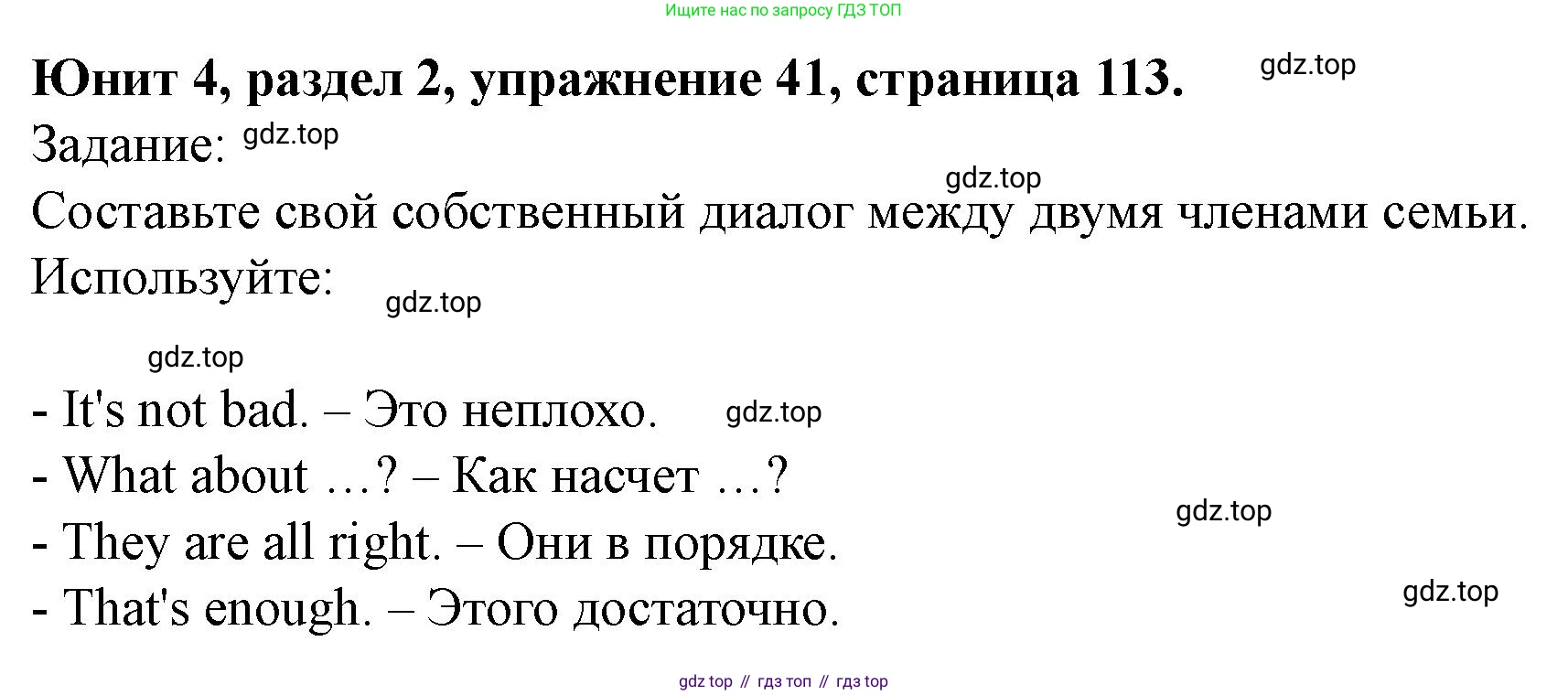 Английский язык (english), 7 класс Учебник (Student's book), автор: Биболетова Мерем Забатовна, издательство Просвещение, Москва, 2023, страница 113, номер 41, Решение 2023