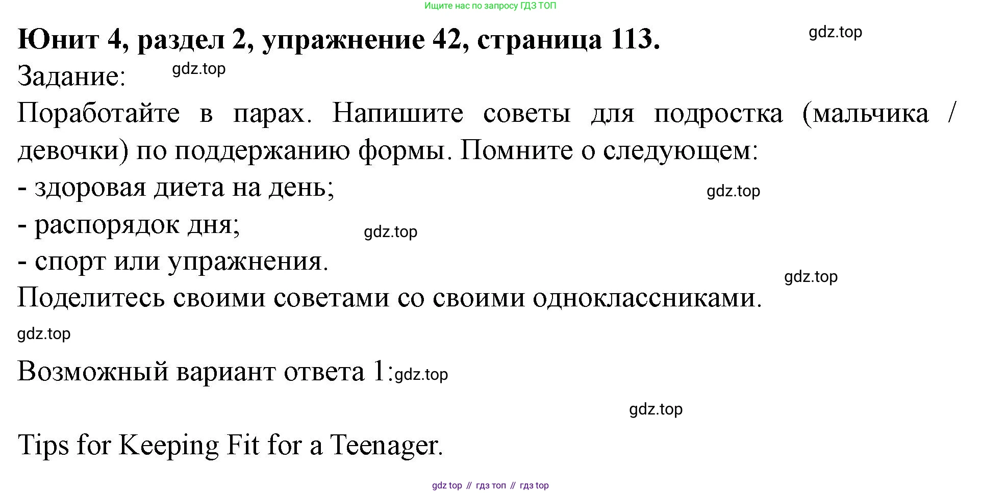 Английский язык (english), 7 класс Учебник (Student's book), автор: Биболетова Мерем Забатовна, издательство Просвещение, Москва, 2023, страница 113, номер 42, Решение 2023
