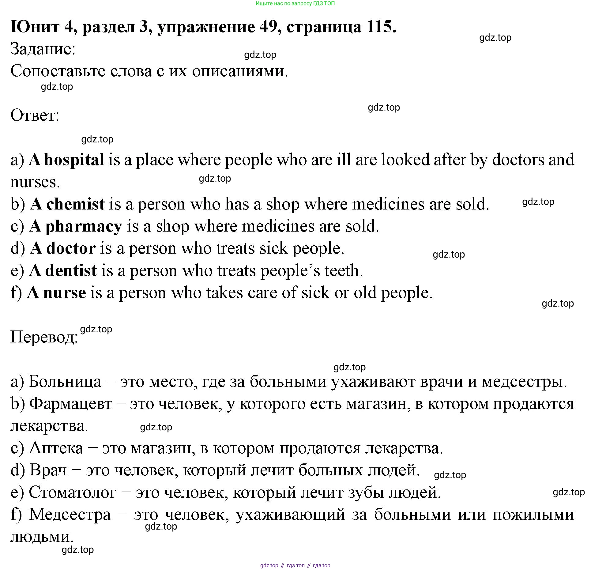 Английский язык (english), 7 класс Учебник (Student's book), автор: Биболетова Мерем Забатовна, издательство Просвещение, Москва, 2023, страница 115, номер 49, Решение 2023