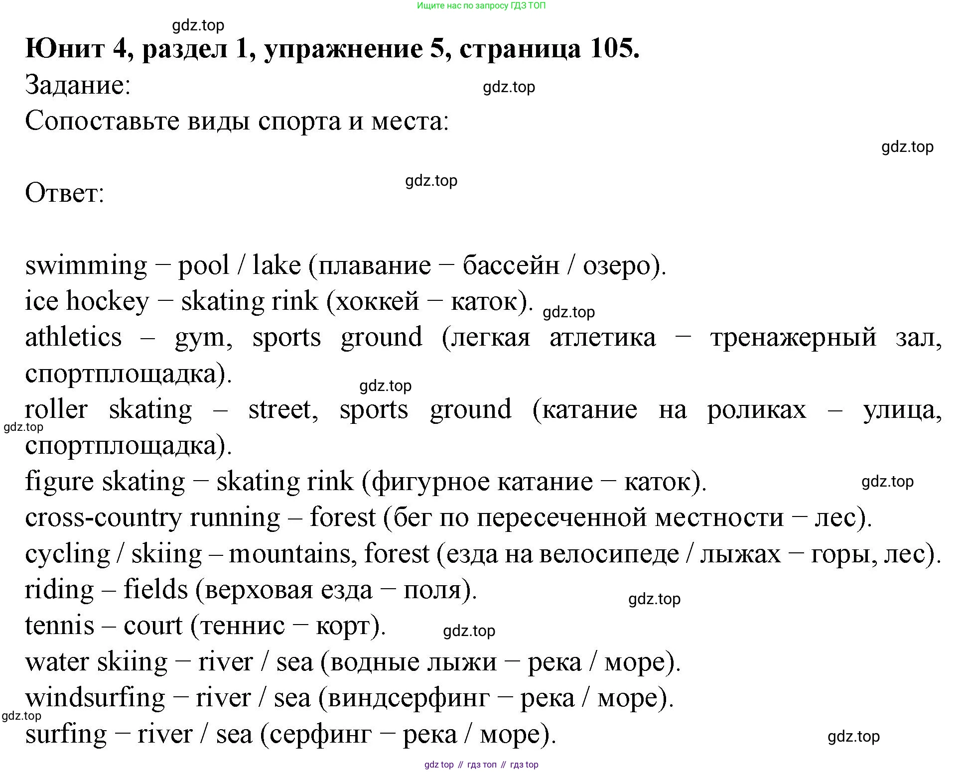 Английский язык (english), 7 класс Учебник (Student's book), автор: Биболетова Мерем Забатовна, издательство Просвещение, Москва, 2023, страница 105, номер 5, Решение 2023