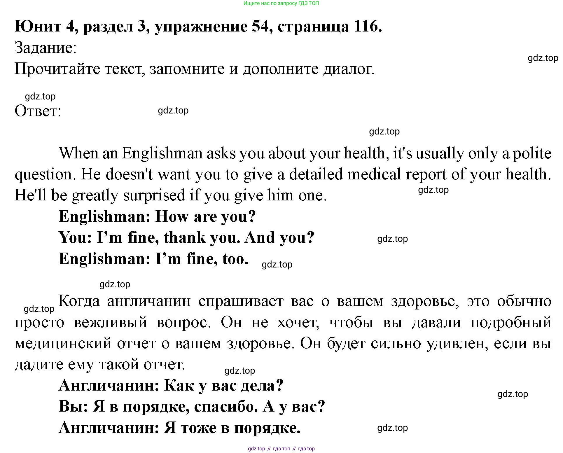 Английский язык (english), 7 класс Учебник (Student's book), автор: Биболетова Мерем Забатовна, издательство Просвещение, Москва, 2023, страница 116, номер 54, Решение 2023