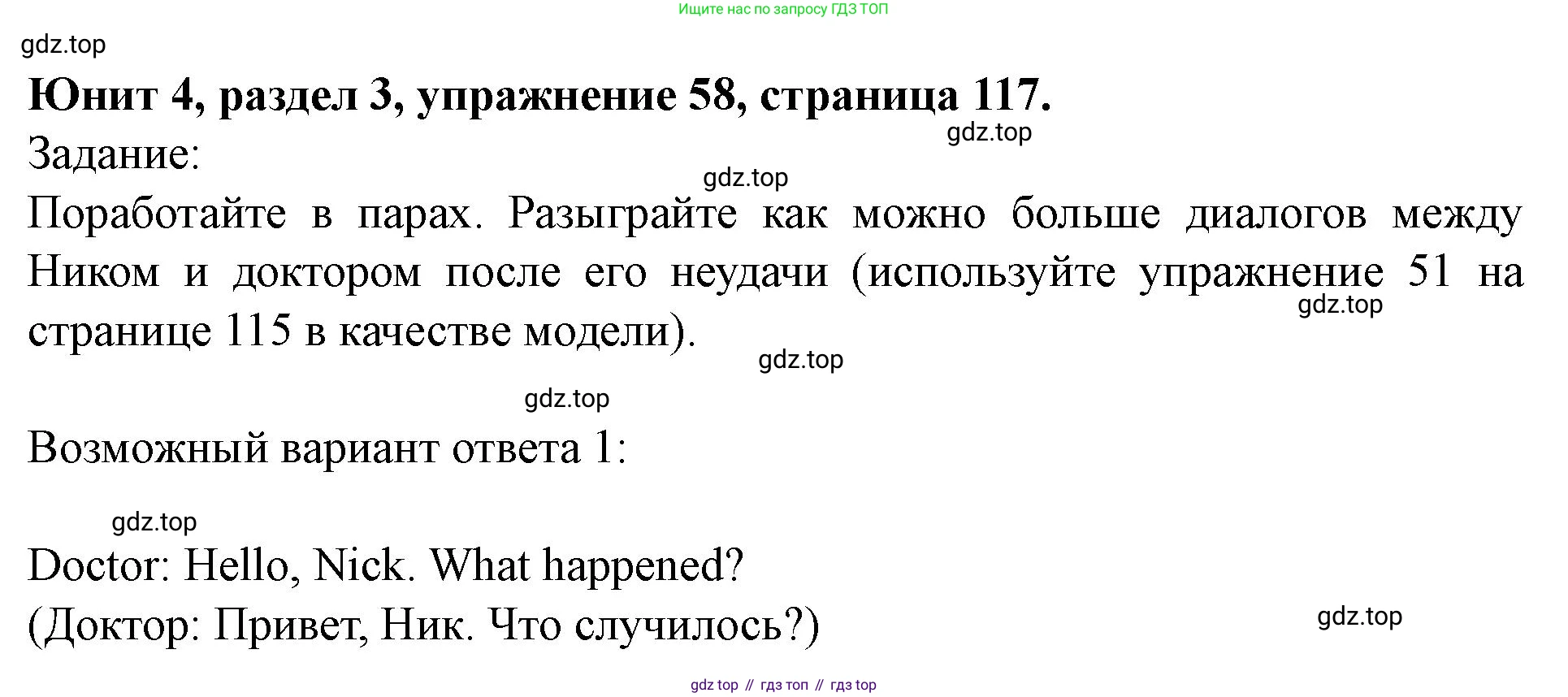 Английский язык (english), 7 класс Учебник (Student's book), автор: Биболетова Мерем Забатовна, издательство Просвещение, Москва, 2023, страница 117, номер 58, Решение 2023