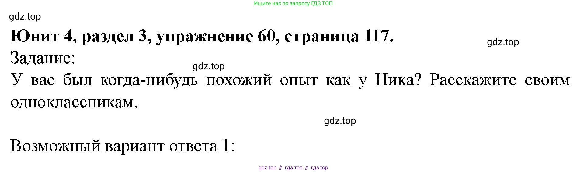 Английский язык (english), 7 класс Учебник (Student's book), автор: Биболетова Мерем Забатовна, издательство Просвещение, Москва, 2023, страница 117, номер 60, Решение 2023