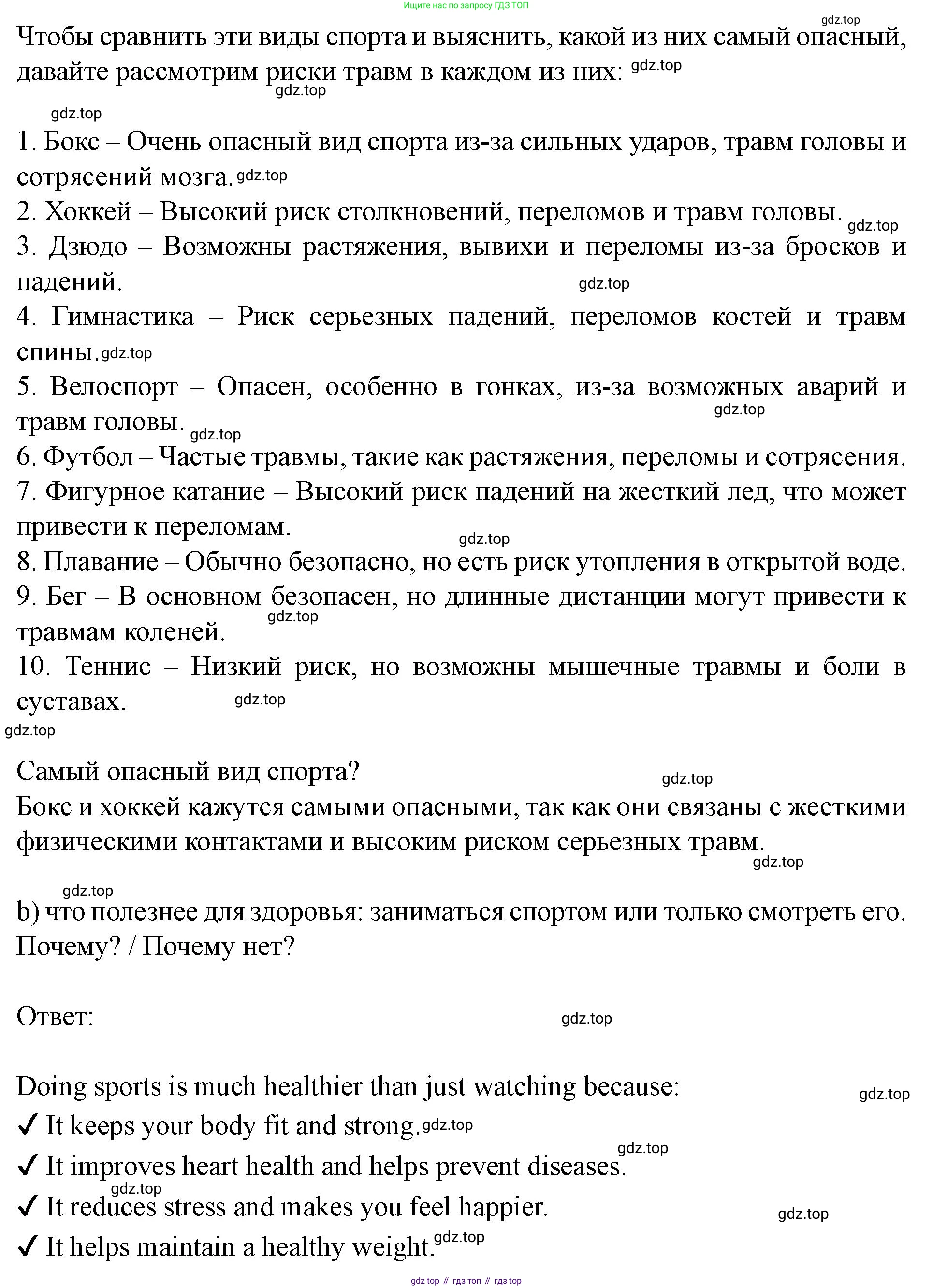 Английский язык (english), 7 класс Учебник (Student's book), автор: Биболетова Мерем Забатовна, издательство Просвещение, Москва, 2023, страница 117, номер 61, Решение 2023 (продолжение 4)
