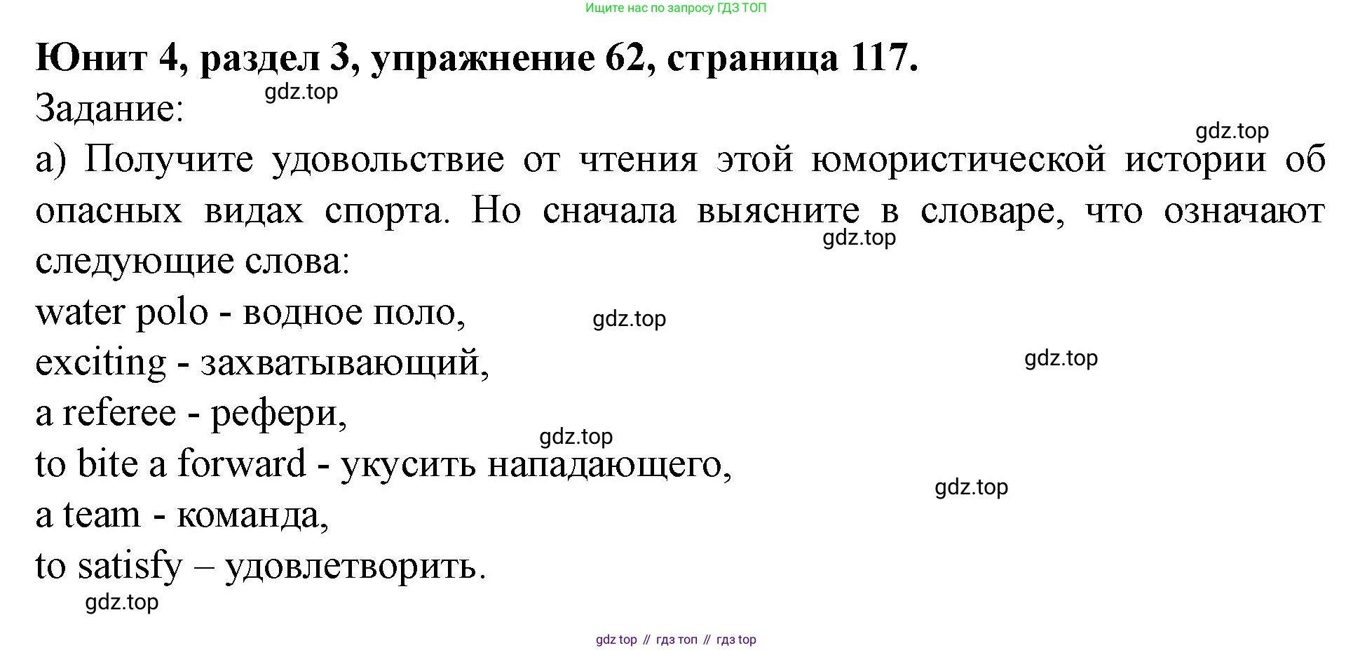 Английский язык (english), 7 класс Учебник (Student's book), автор: Биболетова Мерем Забатовна, издательство Просвещение, Москва, 2023, страница 117, номер 62, Решение 2023