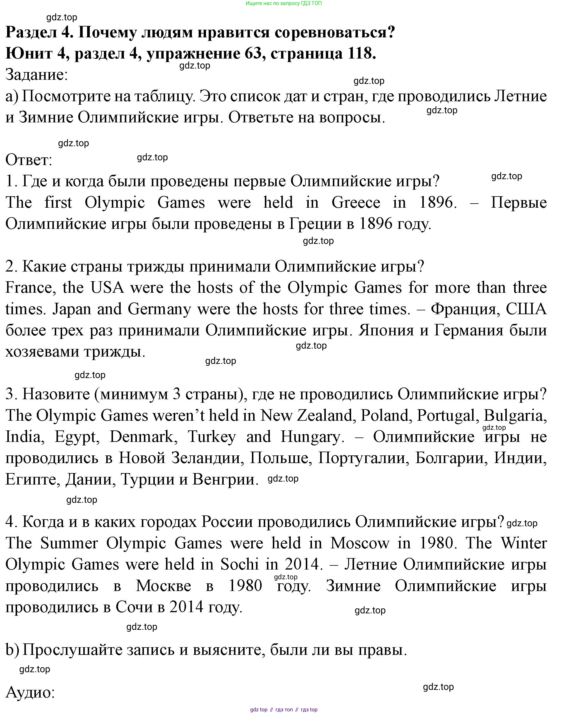 Английский язык (english), 7 класс Учебник (Student's book), автор: Биболетова Мерем Забатовна, издательство Просвещение, Москва, 2023, страница 118, номер 63, Решение 2023