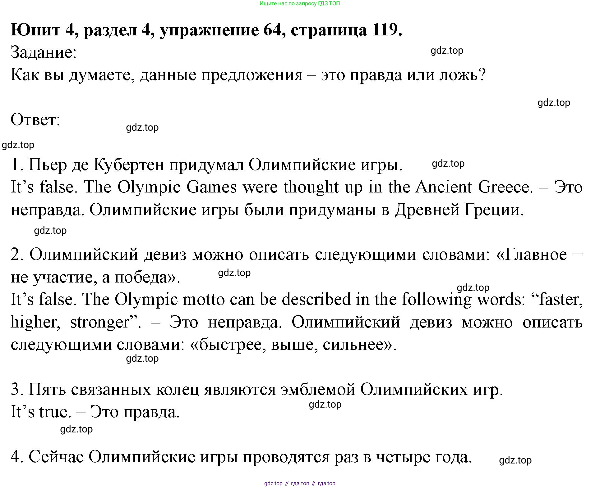 Английский язык (english), 7 класс Учебник (Student's book), автор: Биболетова Мерем Забатовна, издательство Просвещение, Москва, 2023, страница 119, номер 64, Решение 2023