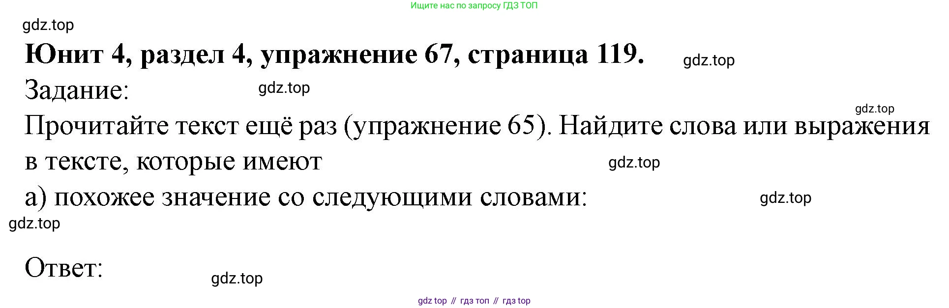 Английский язык (english), 7 класс Учебник (Student's book), автор: Биболетова Мерем Забатовна, издательство Просвещение, Москва, 2023, страница 119, номер 67, Решение 2023
