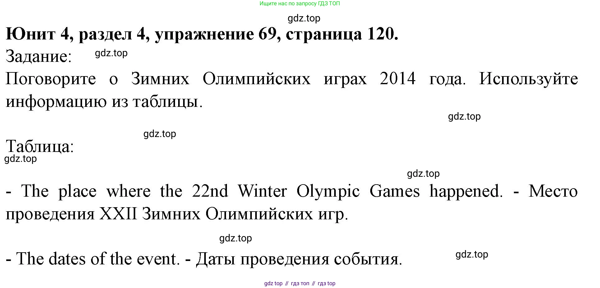 Английский язык (english), 7 класс Учебник (Student's book), автор: Биболетова Мерем Забатовна, издательство Просвещение, Москва, 2023, страница 120, номер 69, Решение 2023