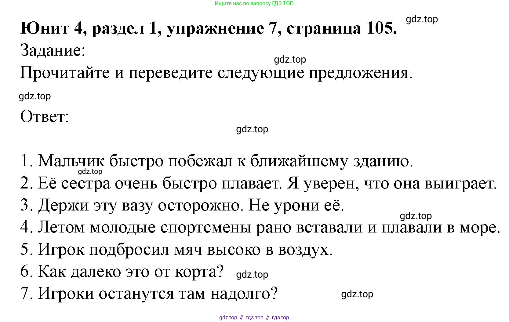 Английский язык (english), 7 класс Учебник (Student's book), автор: Биболетова Мерем Забатовна, издательство Просвещение, Москва, 2023, страница 105, номер 7, Решение 2023