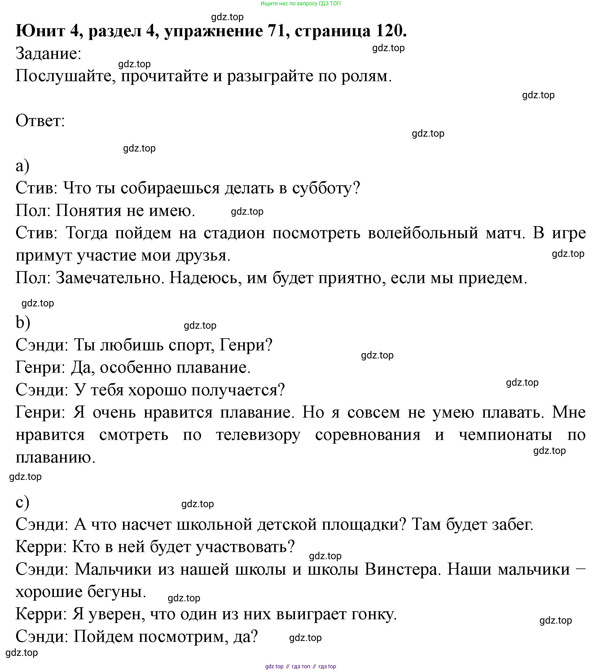 Английский язык (english), 7 класс Учебник (Student's book), автор: Биболетова Мерем Забатовна, издательство Просвещение, Москва, 2023, страница 120, номер 71, Решение 2023
