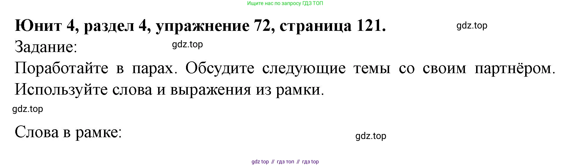 Английский язык (english), 7 класс Учебник (Student's book), автор: Биболетова Мерем Забатовна, издательство Просвещение, Москва, 2023, страница 121, номер 72, Решение 2023