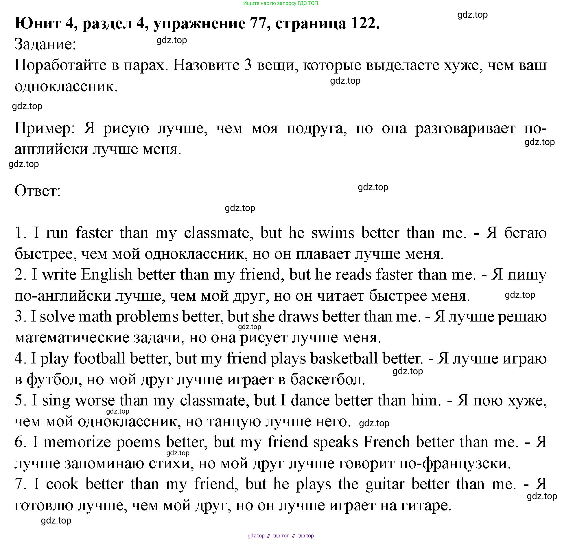Английский язык (english), 7 класс Учебник (Student's book), автор: Биболетова Мерем Забатовна, издательство Просвещение, Москва, 2023, страница 122, номер 77, Решение 2023