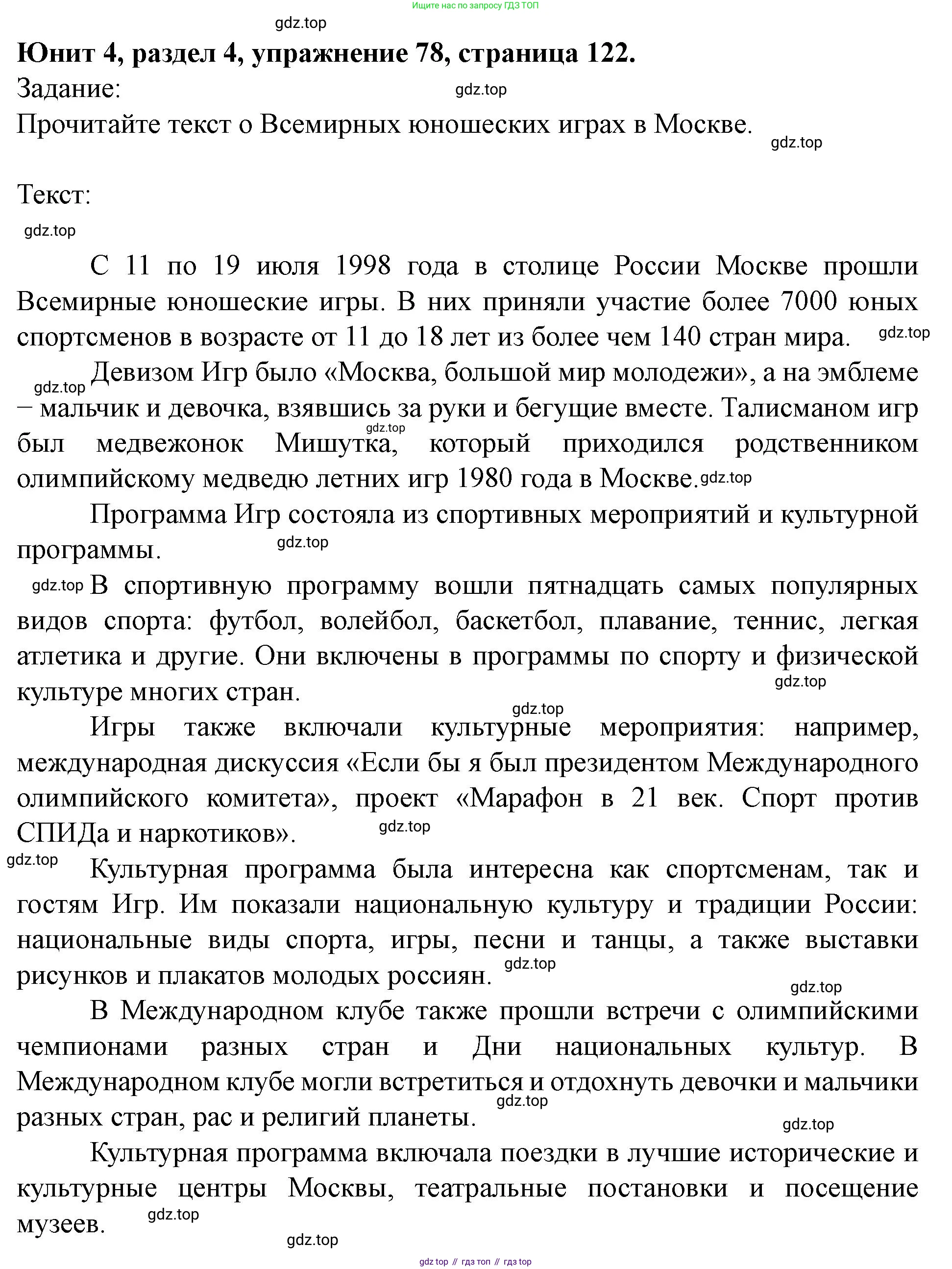 Английский язык (english), 7 класс Учебник (Student's book), автор: Биболетова Мерем Забатовна, издательство Просвещение, Москва, 2023, страница 122, номер 78, Решение 2023