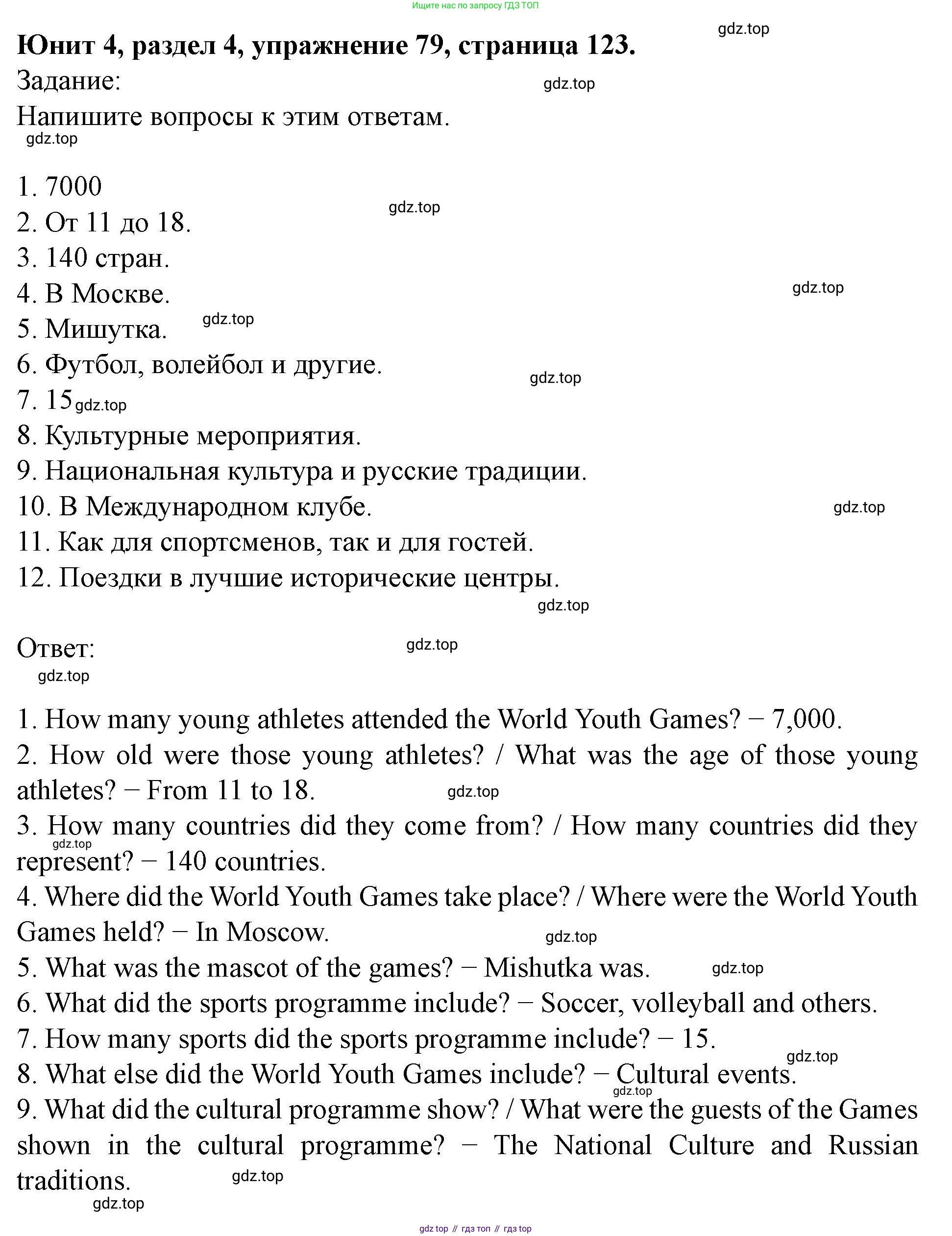 Английский язык (english), 7 класс Учебник (Student's book), автор: Биболетова Мерем Забатовна, издательство Просвещение, Москва, 2023, страница 123, номер 79, Решение 2023