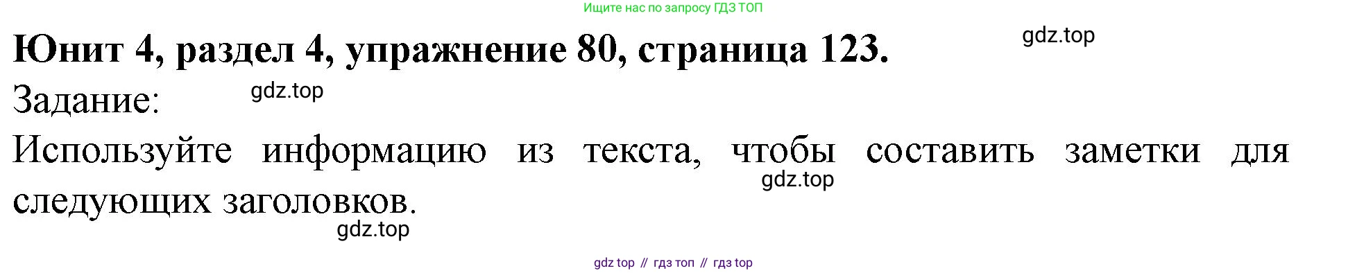 Английский язык (english), 7 класс Учебник (Student's book), автор: Биболетова Мерем Забатовна, издательство Просвещение, Москва, 2023, страница 123, номер 80, Решение 2023