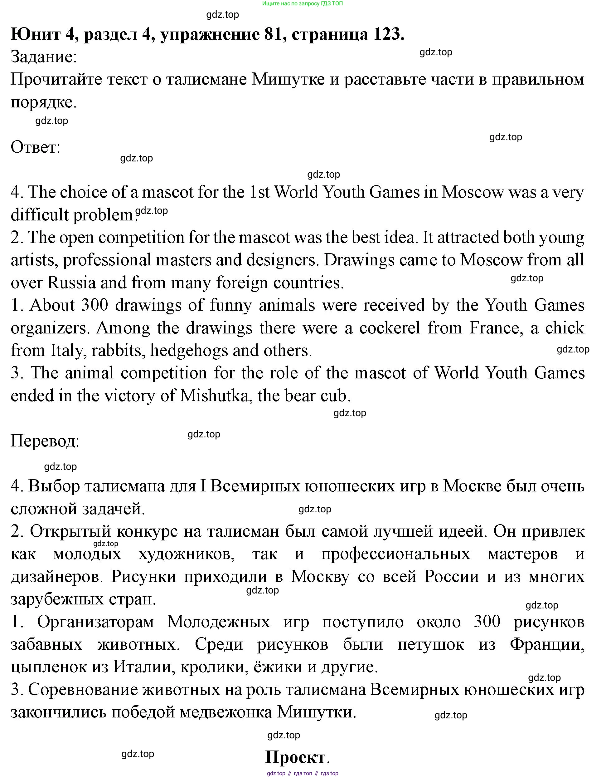 Английский язык (english), 7 класс Учебник (Student's book), автор: Биболетова Мерем Забатовна, издательство Просвещение, Москва, 2023, страница 123, номер 81, Решение 2023