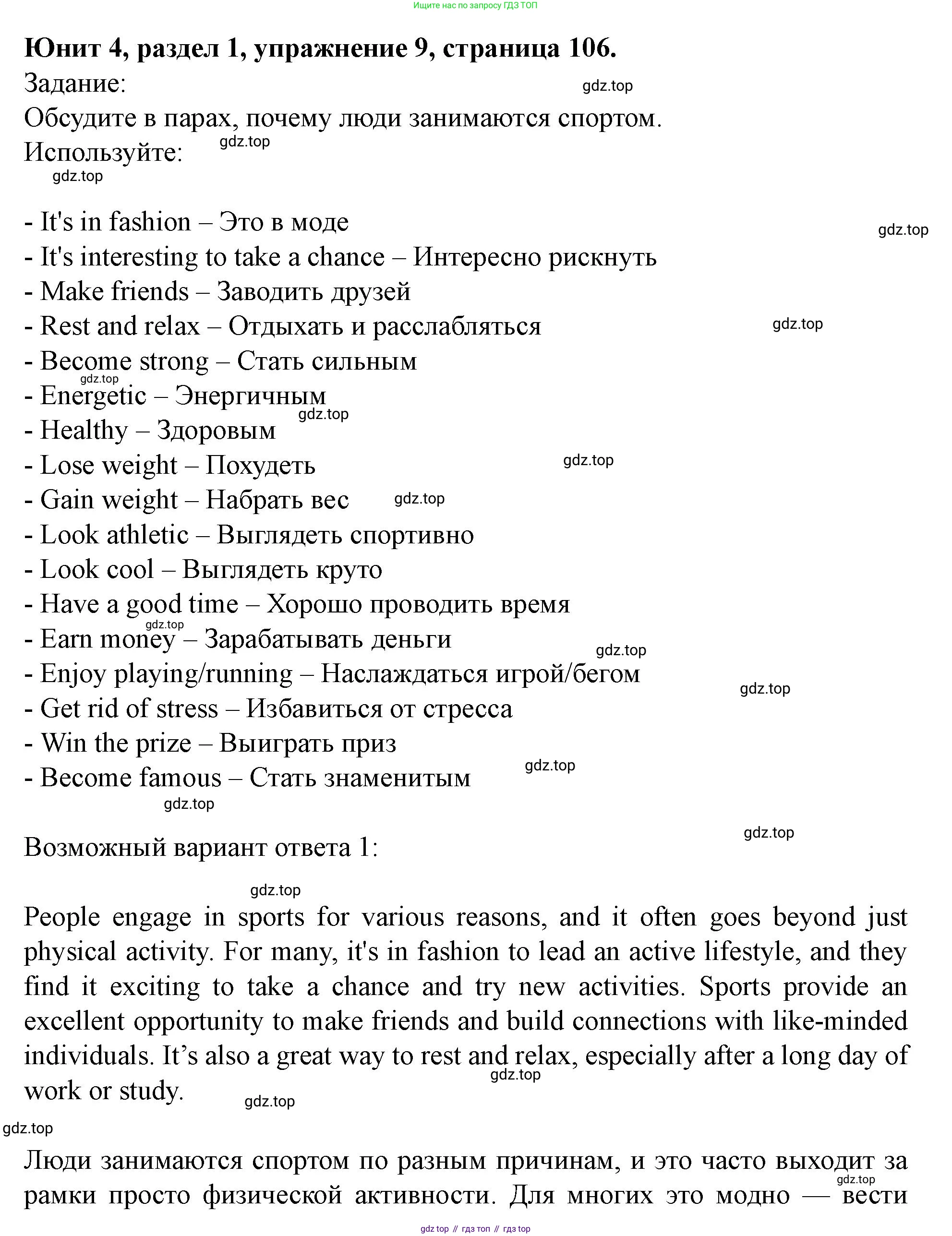 Английский язык (english), 7 класс Учебник (Student's book), автор: Биболетова Мерем Забатовна, издательство Просвещение, Москва, 2023, страница 106, номер 9, Решение 2023