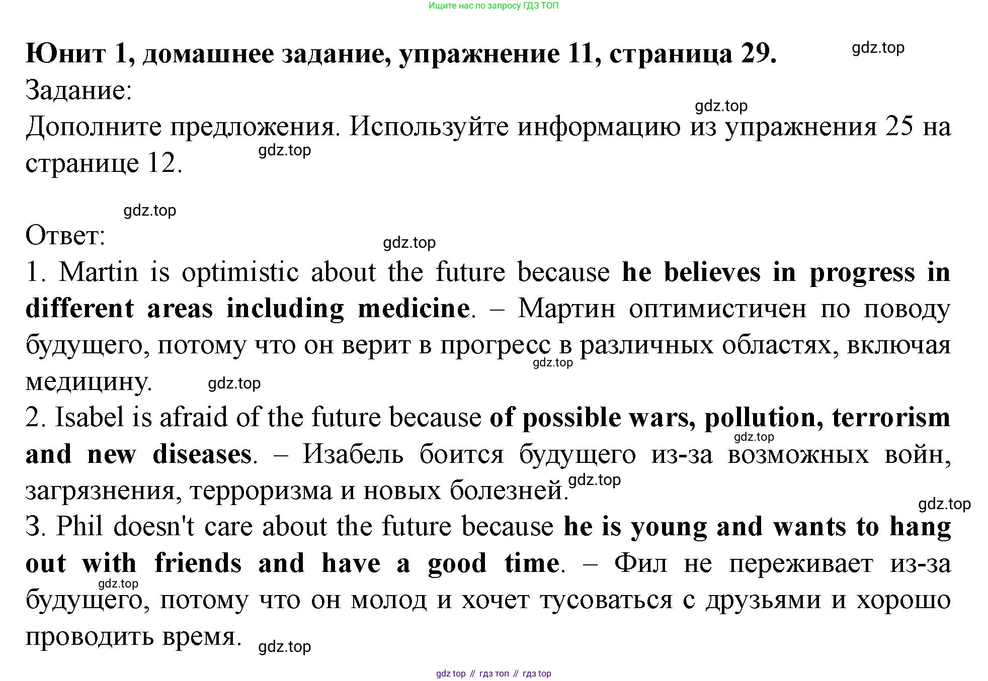 Английский язык (english), 7 класс Учебник (Student's book), автор: Биболетова Мерем Забатовна, издательство Просвещение, Москва, 2023, страница 29, номер 11, Решение 2023