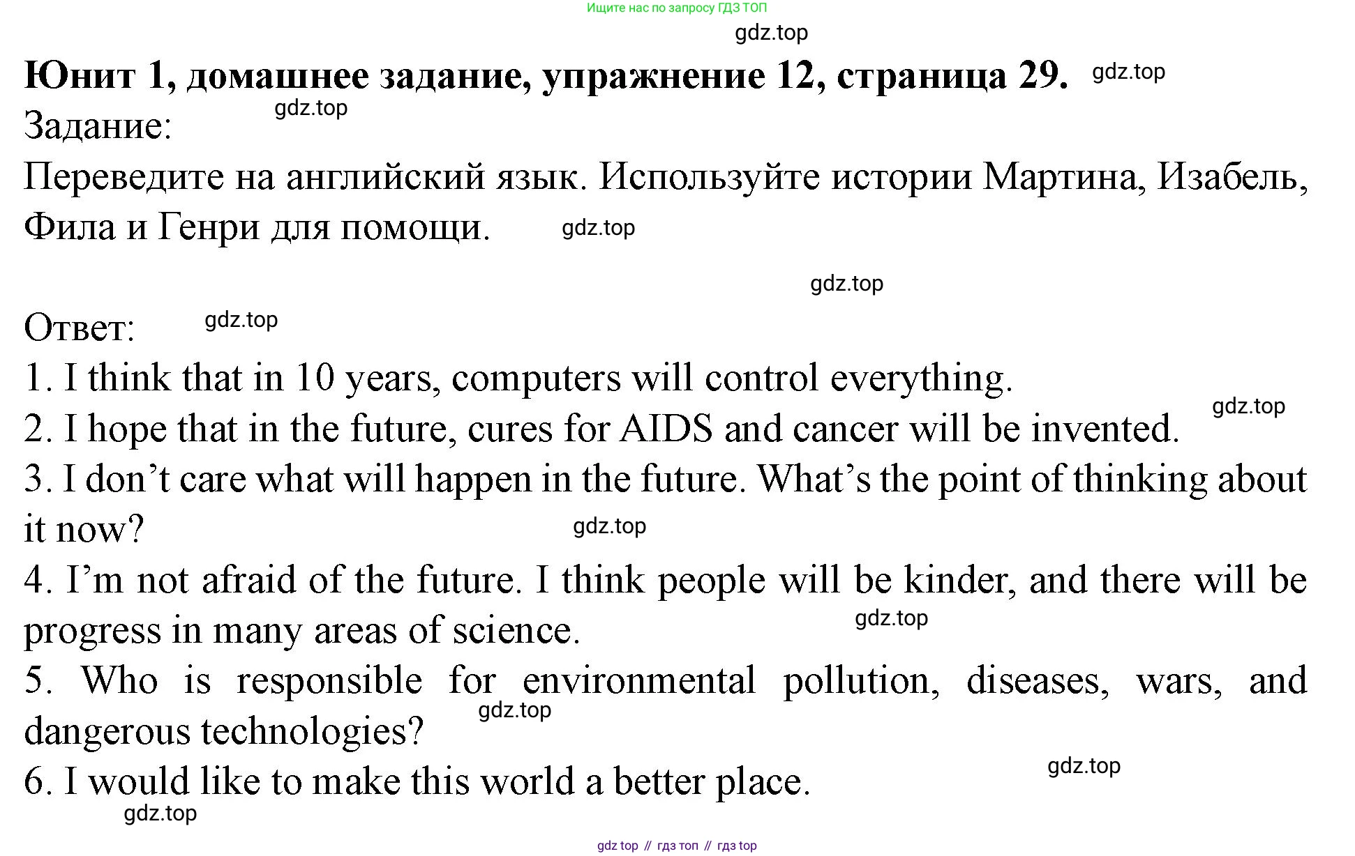 Английский язык (english), 7 класс Учебник (Student's book), автор: Биболетова Мерем Забатовна, издательство Просвещение, Москва, 2023, страница 29, номер 12, Решение 2023