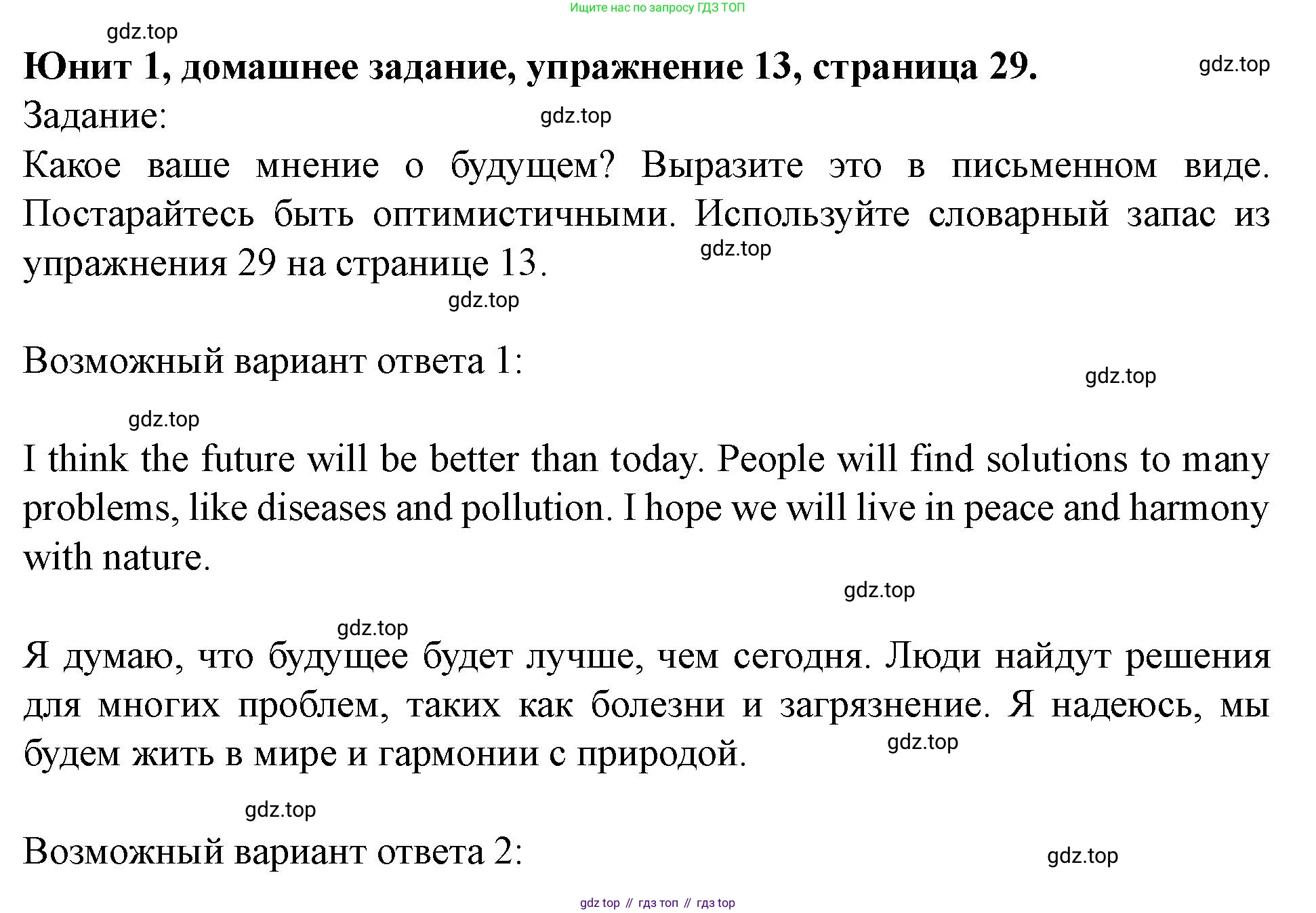 Английский язык (english), 7 класс Учебник (Student's book), автор: Биболетова Мерем Забатовна, издательство Просвещение, Москва, 2023, страница 29, номер 13, Решение 2023
