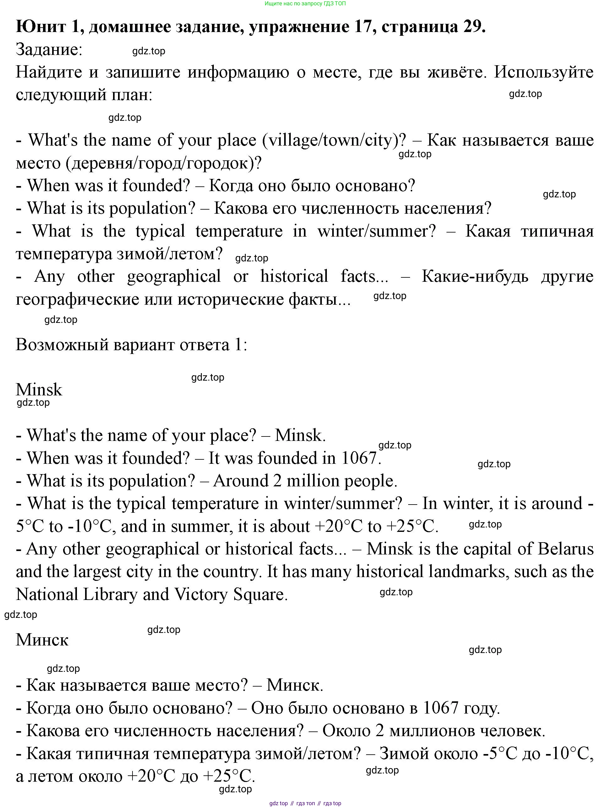 Английский язык (english), 7 класс Учебник (Student's book), автор: Биболетова Мерем Забатовна, издательство Просвещение, Москва, 2023, страница 29, номер 17, Решение 2023