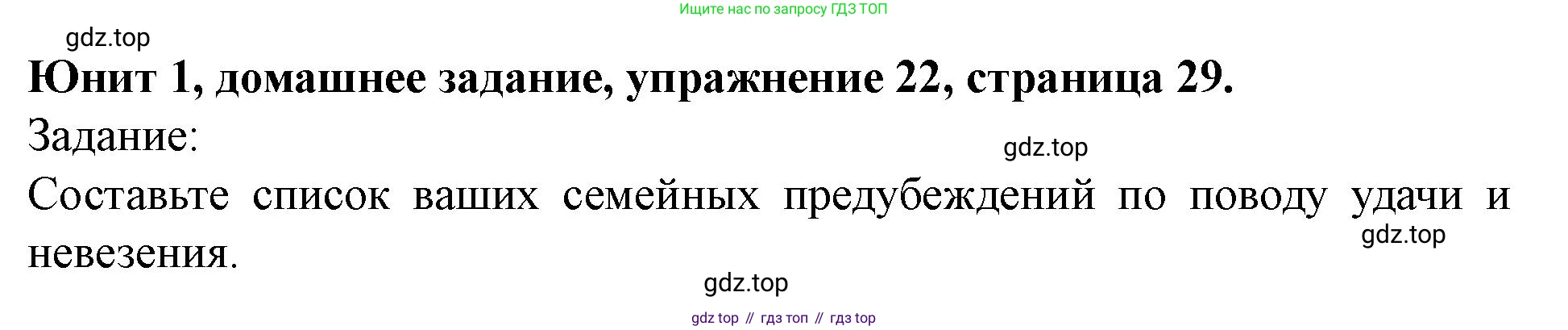 Английский язык (english), 7 класс Учебник (Student's book), автор: Биболетова Мерем Забатовна, издательство Просвещение, Москва, 2023, страница 29, номер 22, Решение 2023