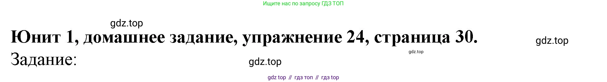 Английский язык (english), 7 класс Учебник (Student's book), автор: Биболетова Мерем Забатовна, издательство Просвещение, Москва, 2023, страница 30, номер 24, Решение 2023