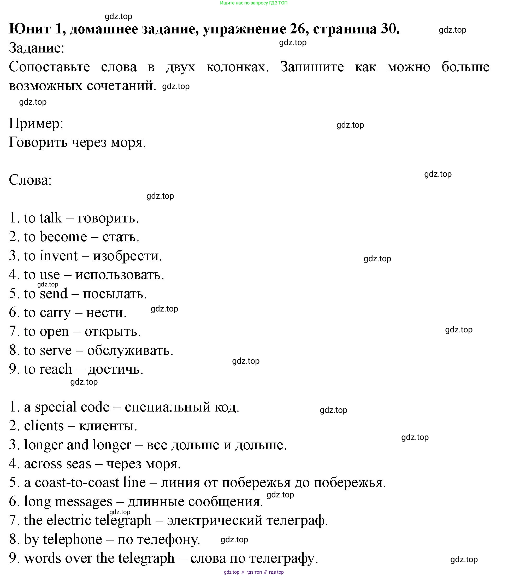 Английский язык (english), 7 класс Учебник (Student's book), автор: Биболетова Мерем Забатовна, издательство Просвещение, Москва, 2023, страница 30, номер 26, Решение 2023