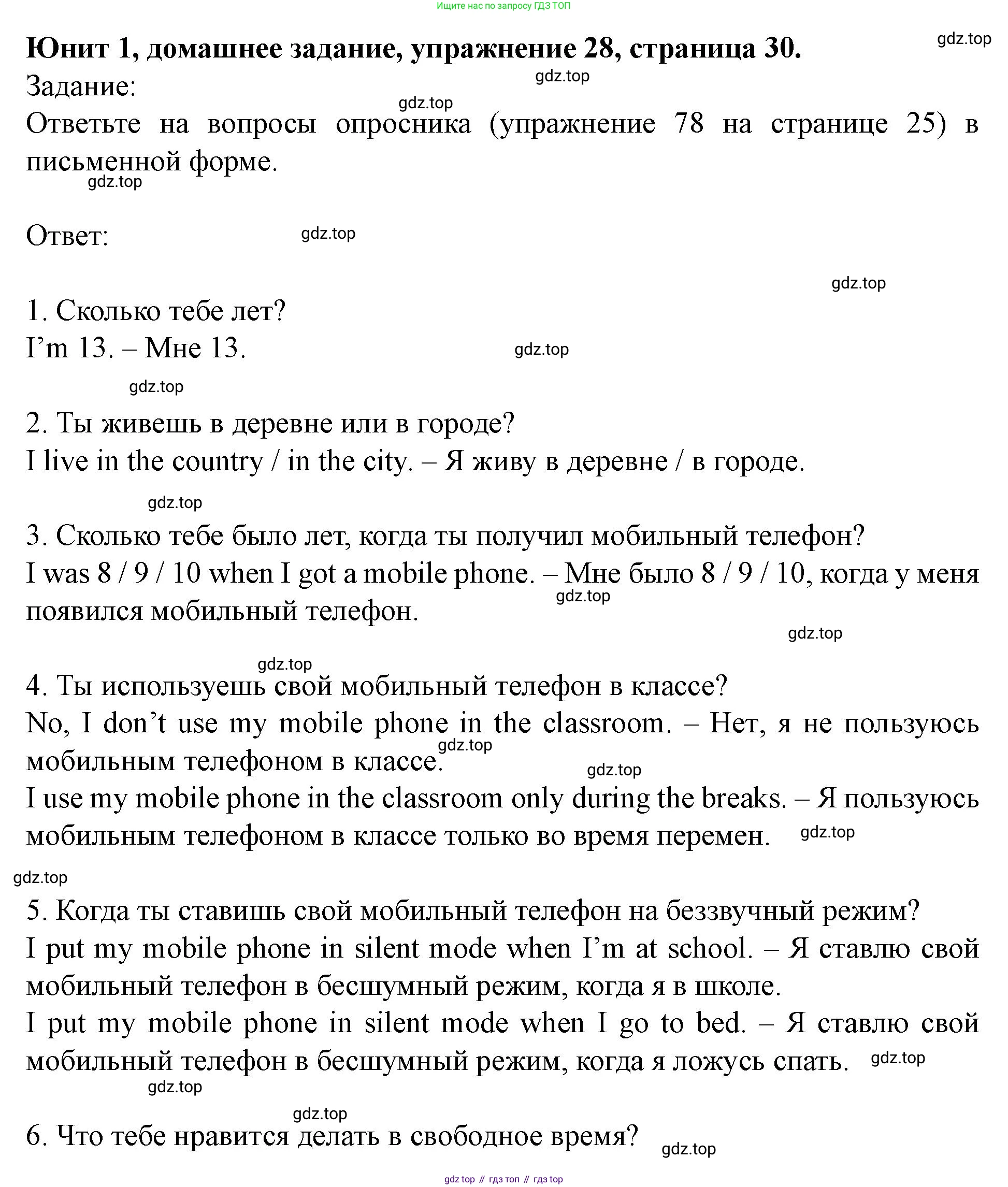 Английский язык (english), 7 класс Учебник (Student's book), автор: Биболетова Мерем Забатовна, издательство Просвещение, Москва, 2023, страница 30, номер 28, Решение 2023