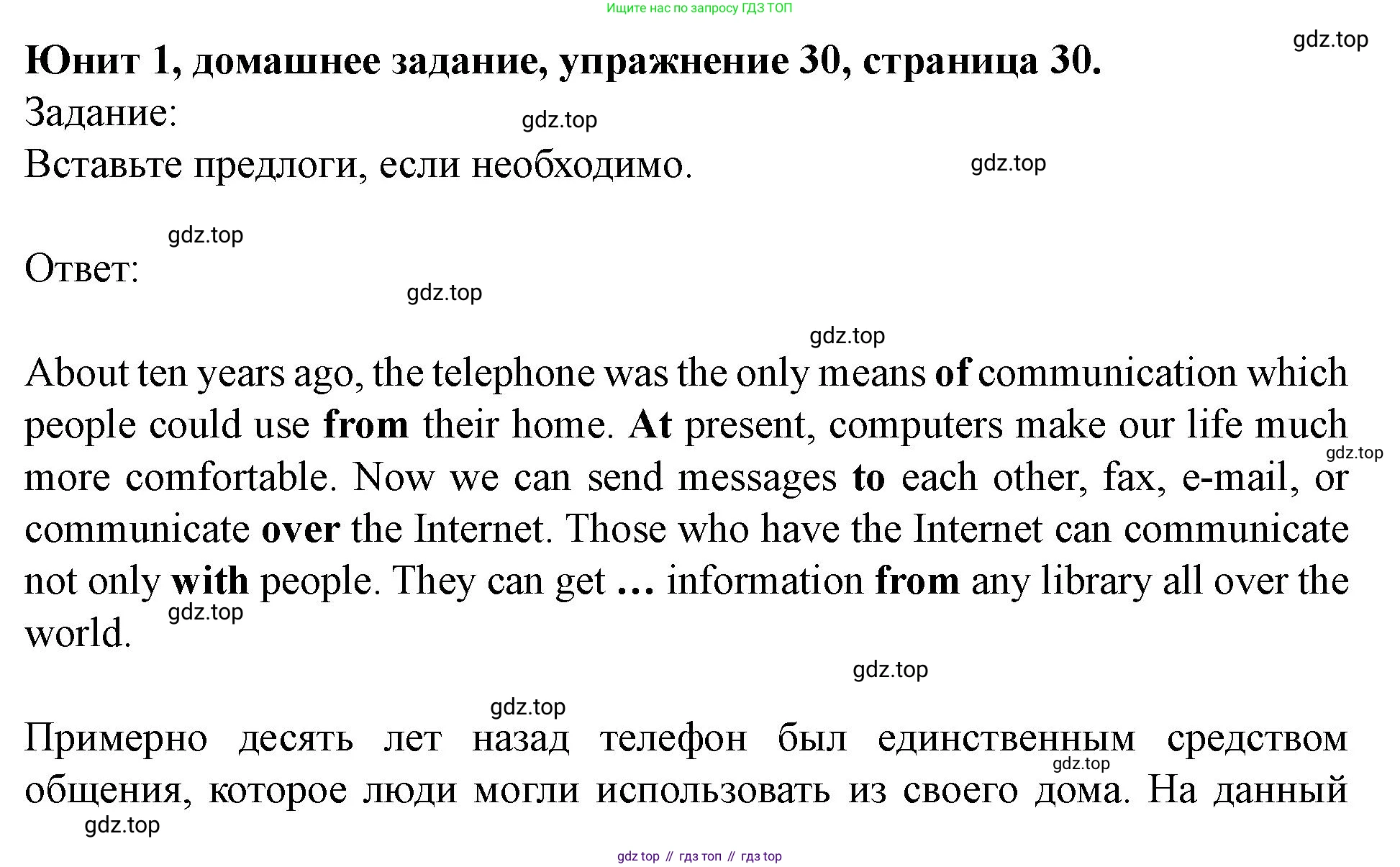 Английский язык (english), 7 класс Учебник (Student's book), автор: Биболетова Мерем Забатовна, издательство Просвещение, Москва, 2023, страница 30, номер 30, Решение 2023