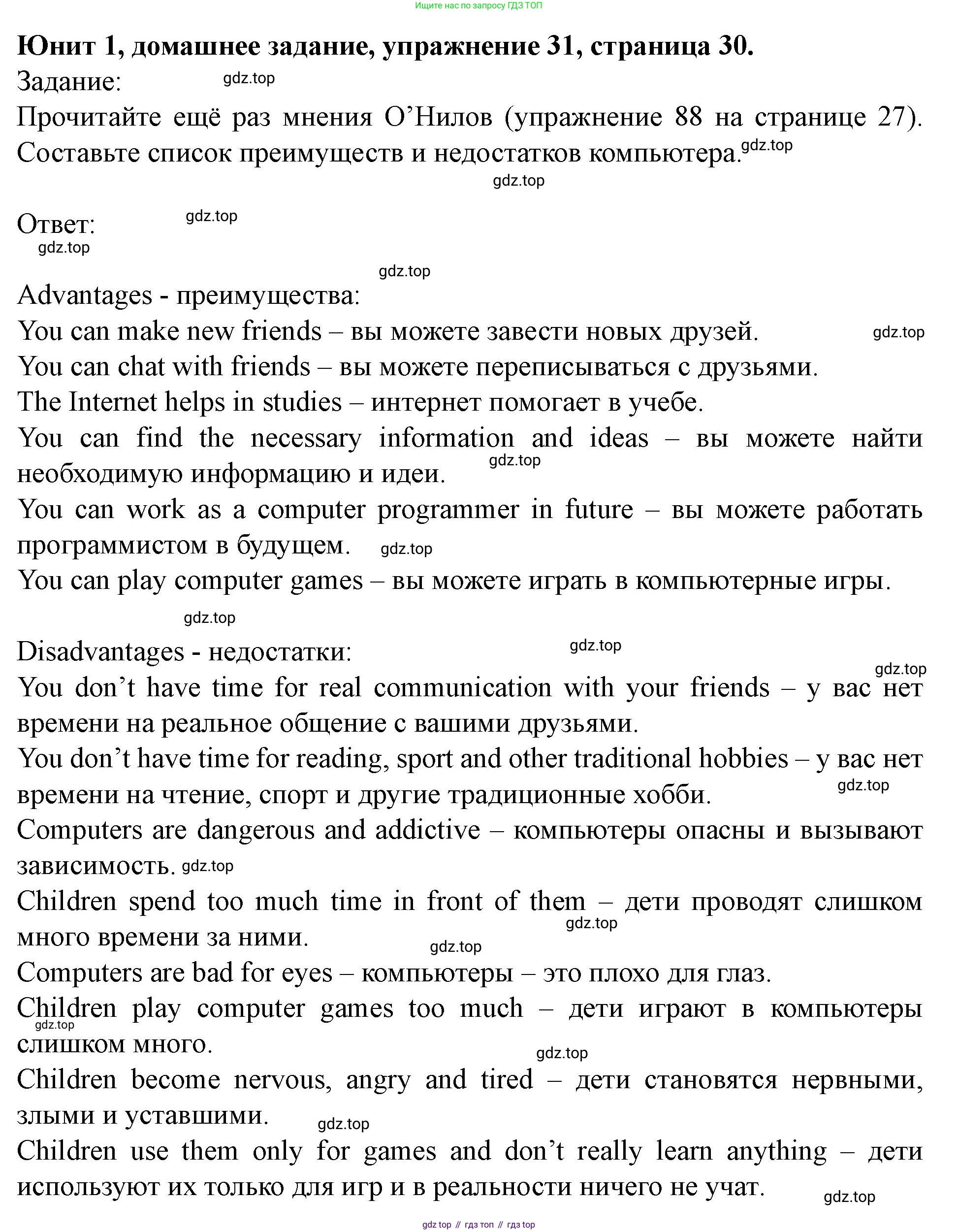 Английский язык (english), 7 класс Учебник (Student's book), автор: Биболетова Мерем Забатовна, издательство Просвещение, Москва, 2023, страница 30, номер 31, Решение 2023