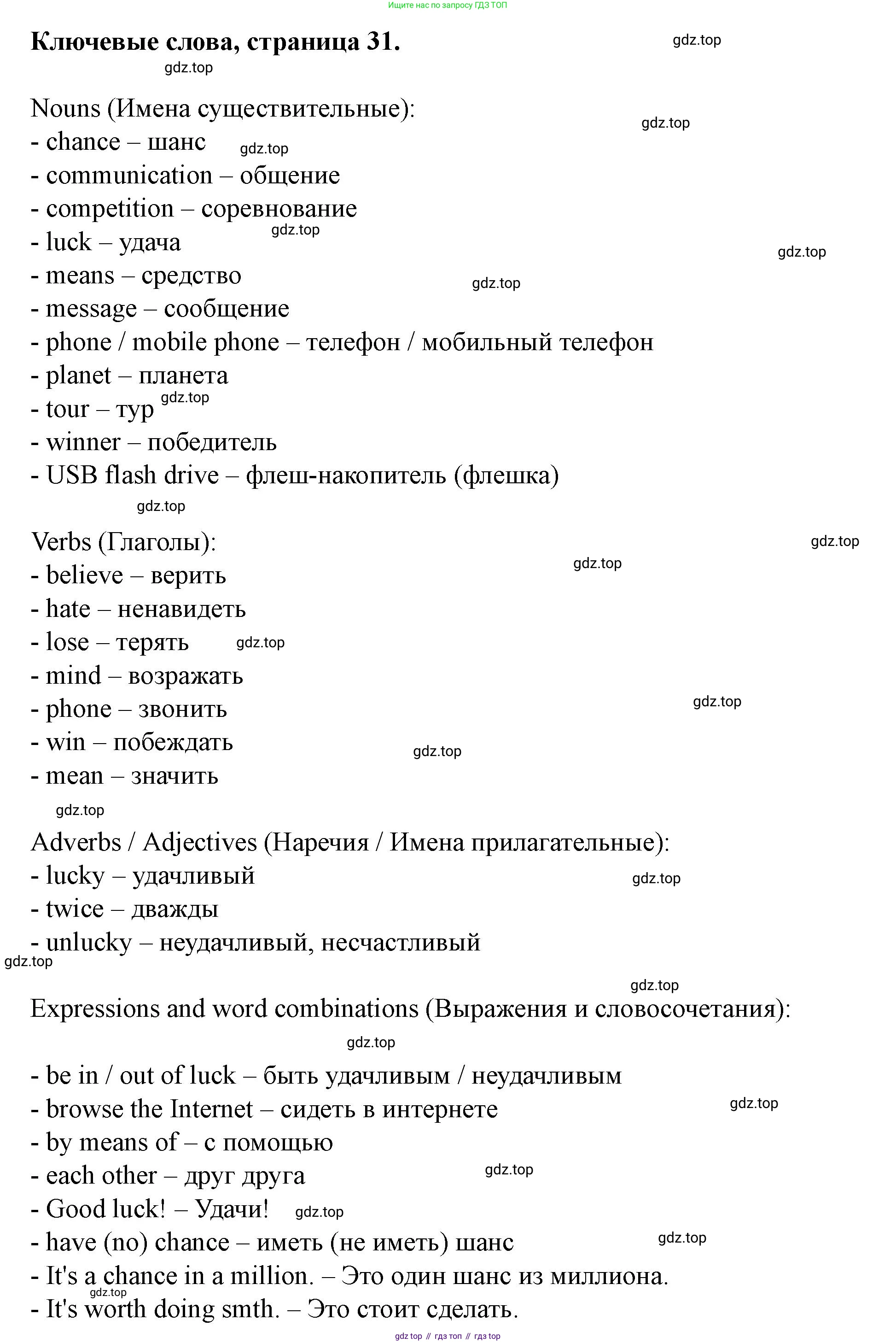 Английский язык (english), 7 класс Учебник (Student's book), автор: Биболетова Мерем Забатовна, издательство Просвещение, Москва, 2023, страница 30, номер 31, Решение 2023 (продолжение 2)