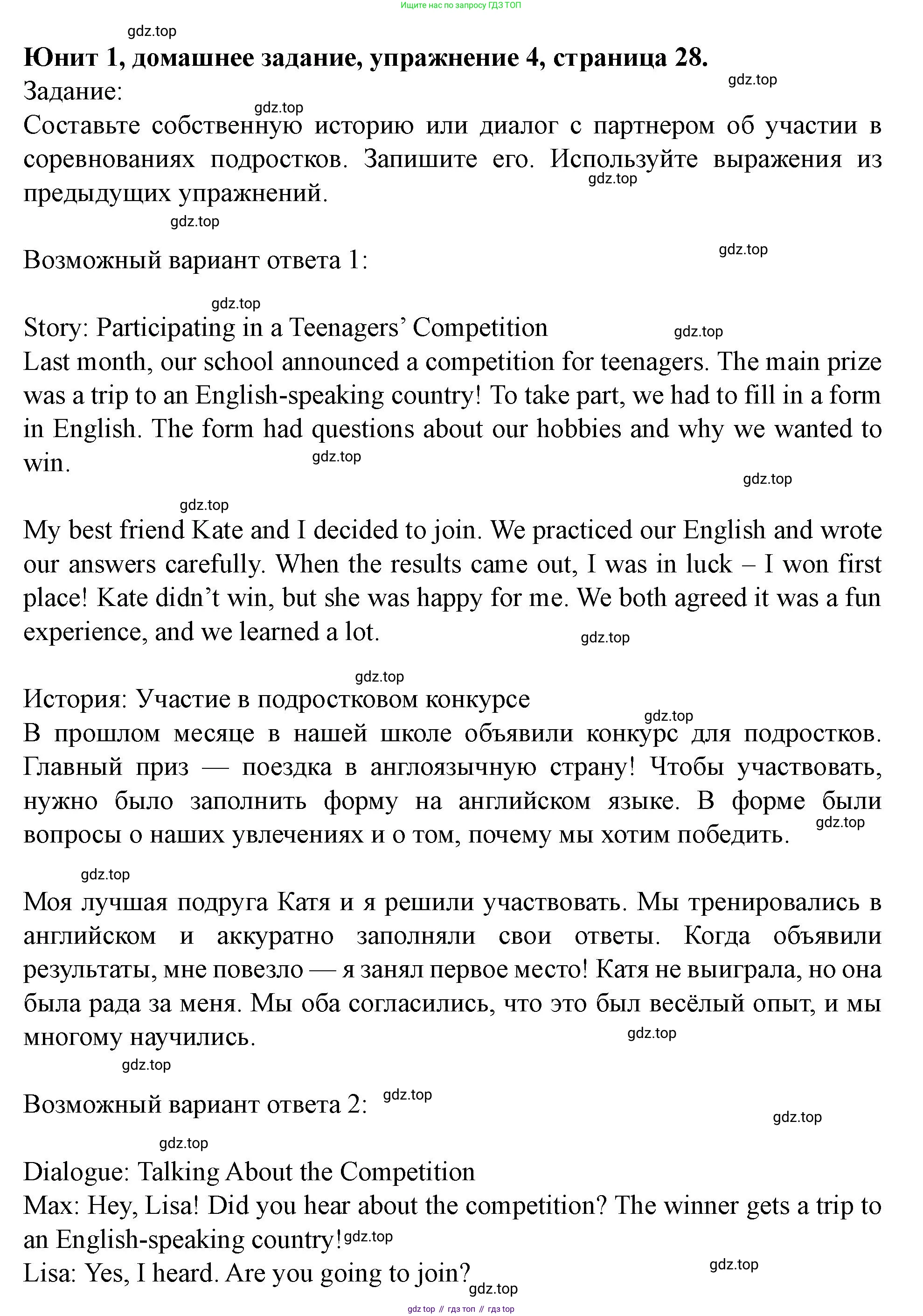 Английский язык (english), 7 класс Учебник (Student's book), автор: Биболетова Мерем Забатовна, издательство Просвещение, Москва, 2023, страница 28, номер 4, Решение 2023