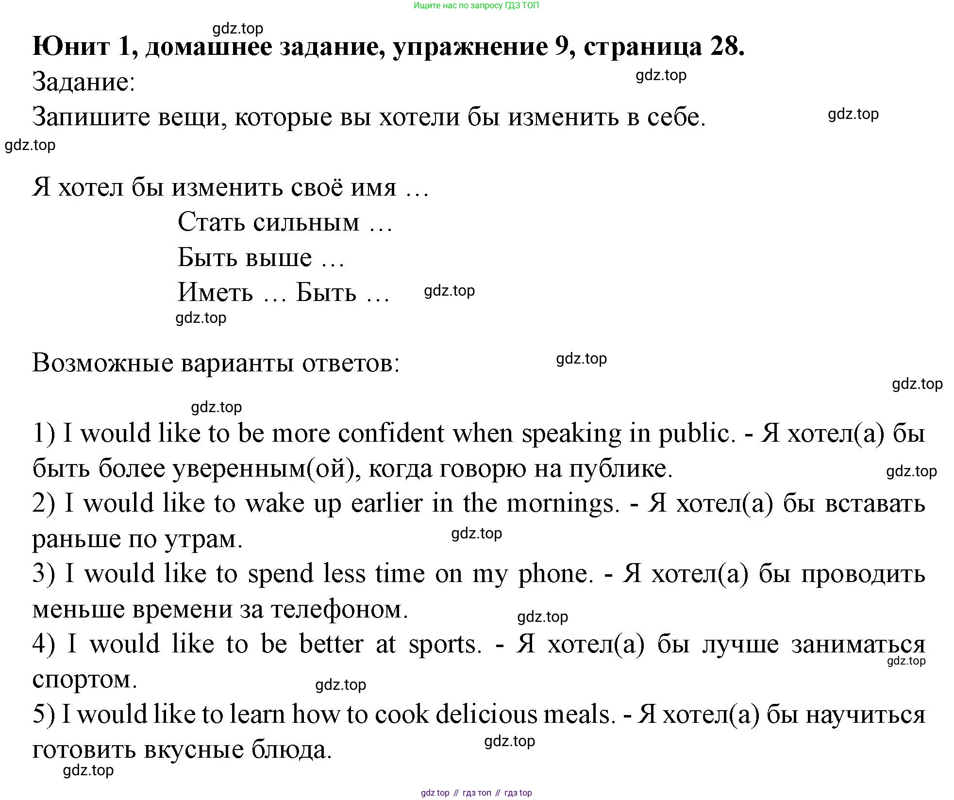 Английский язык (english), 7 класс Учебник (Student's book), автор: Биболетова Мерем Забатовна, издательство Просвещение, Москва, 2023, страница 28, номер 9, Решение 2023