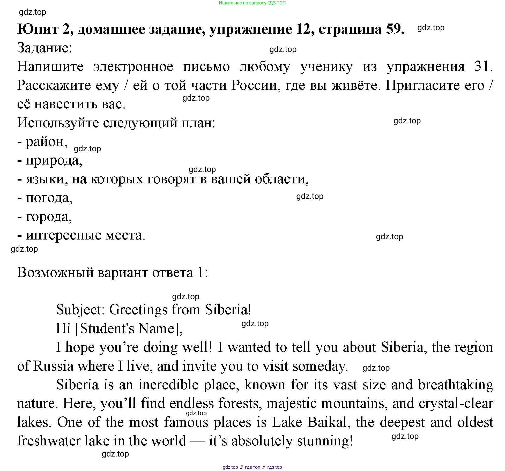 Английский язык (english), 7 класс Учебник (Student's book), автор: Биболетова Мерем Забатовна, издательство Просвещение, Москва, 2023, страница 59, номер 12, Решение 2023