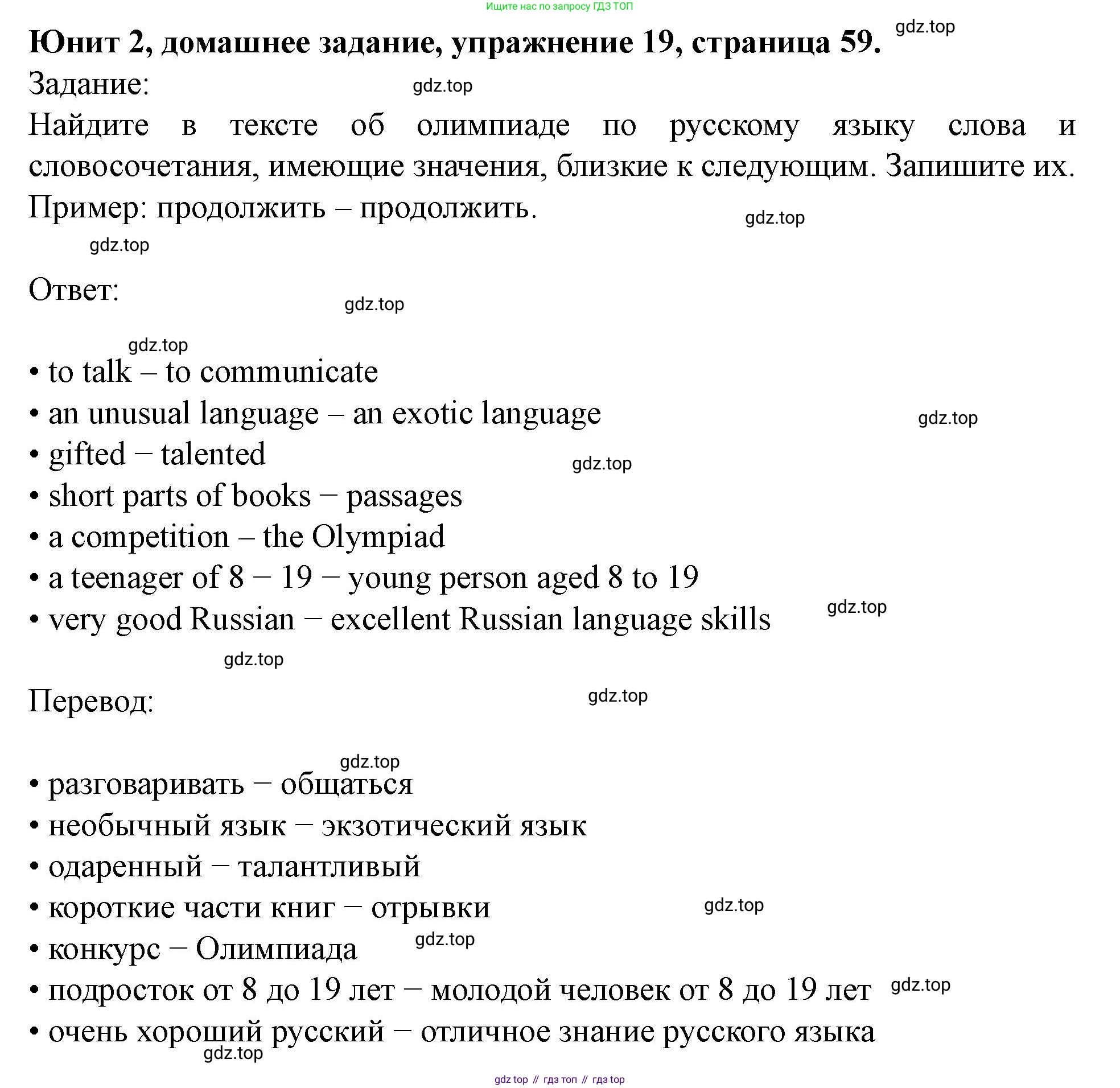 Английский язык (english), 7 класс Учебник (Student's book), автор: Биболетова Мерем Забатовна, издательство Просвещение, Москва, 2023, страница 59, номер 19, Решение 2023