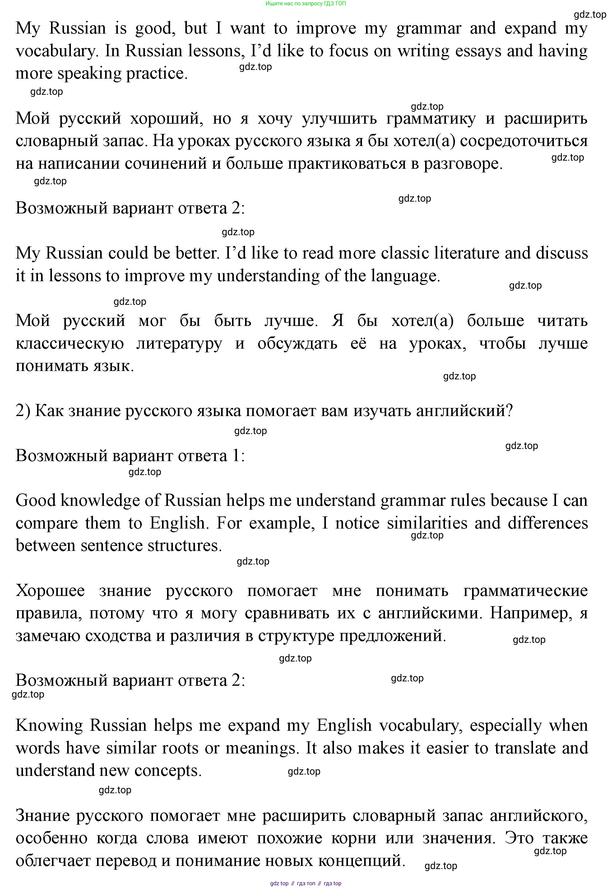 Английский язык (english), 7 класс Учебник (Student's book), автор: Биболетова Мерем Забатовна, издательство Просвещение, Москва, 2023, страница 59, номер 20, Решение 2023 (продолжение 2)