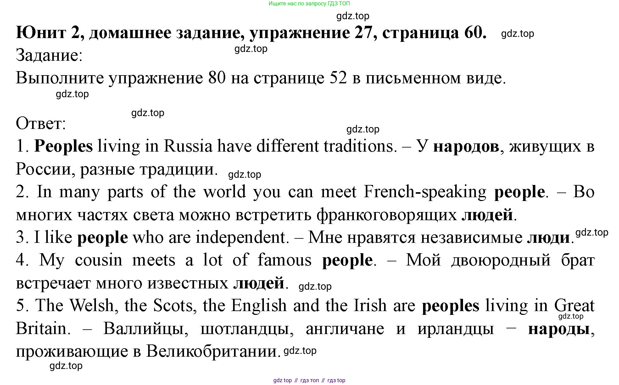 Английский язык (english), 7 класс Учебник (Student's book), автор: Биболетова Мерем Забатовна, издательство Просвещение, Москва, 2023, страница 60, номер 27, Решение 2023